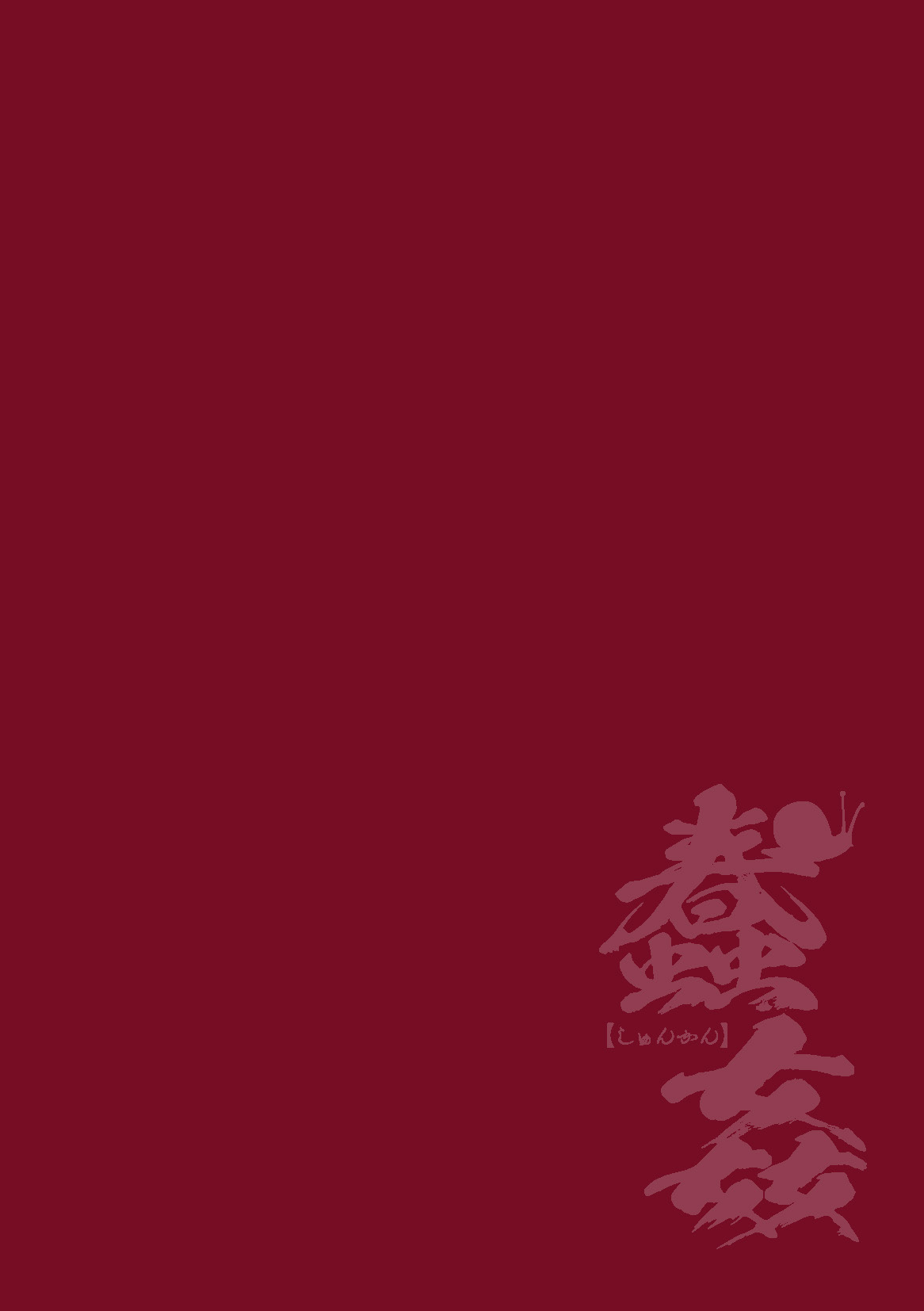 [Chiba Testutarou] Shunkan Ch. 3 图片编号 2