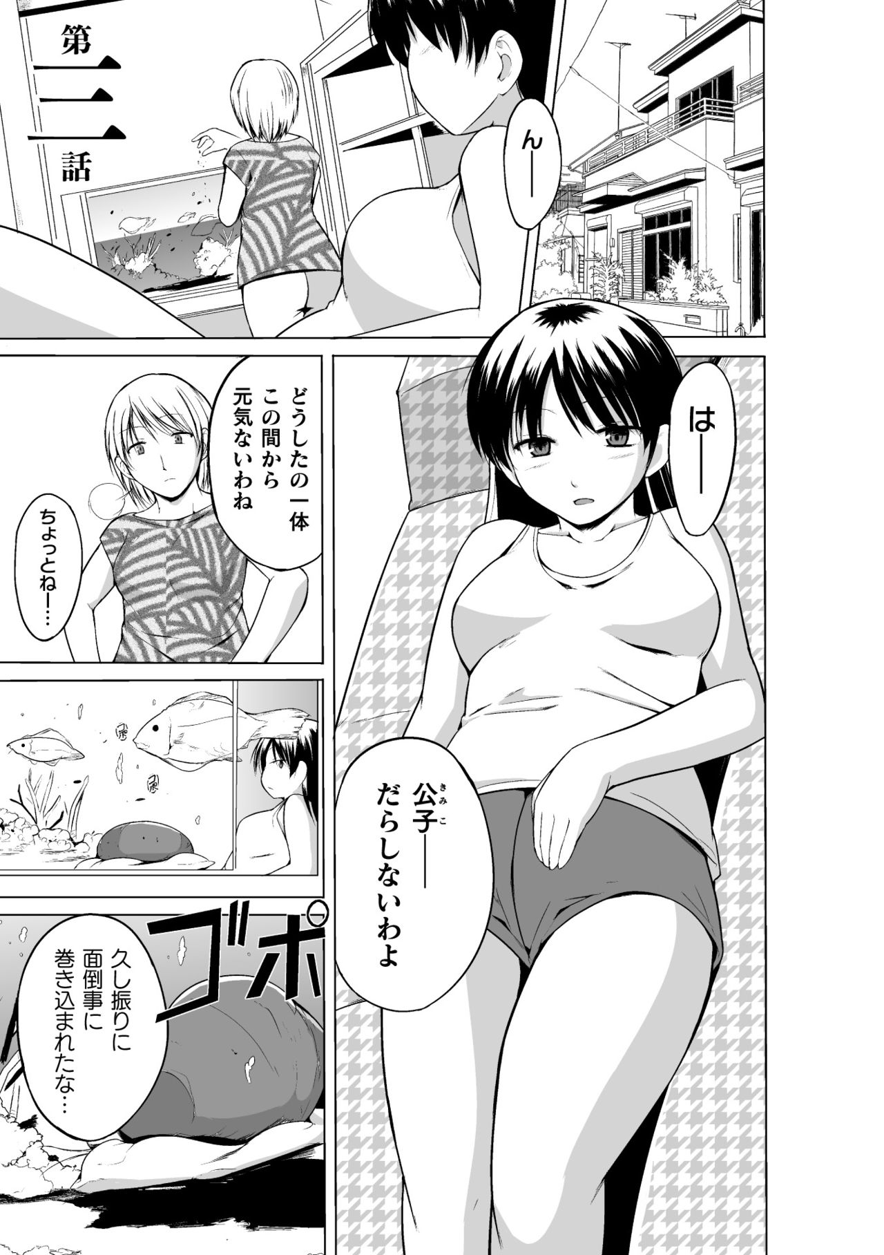 [Chiba Testutarou] Shunkan Ch. 3 图片编号 3