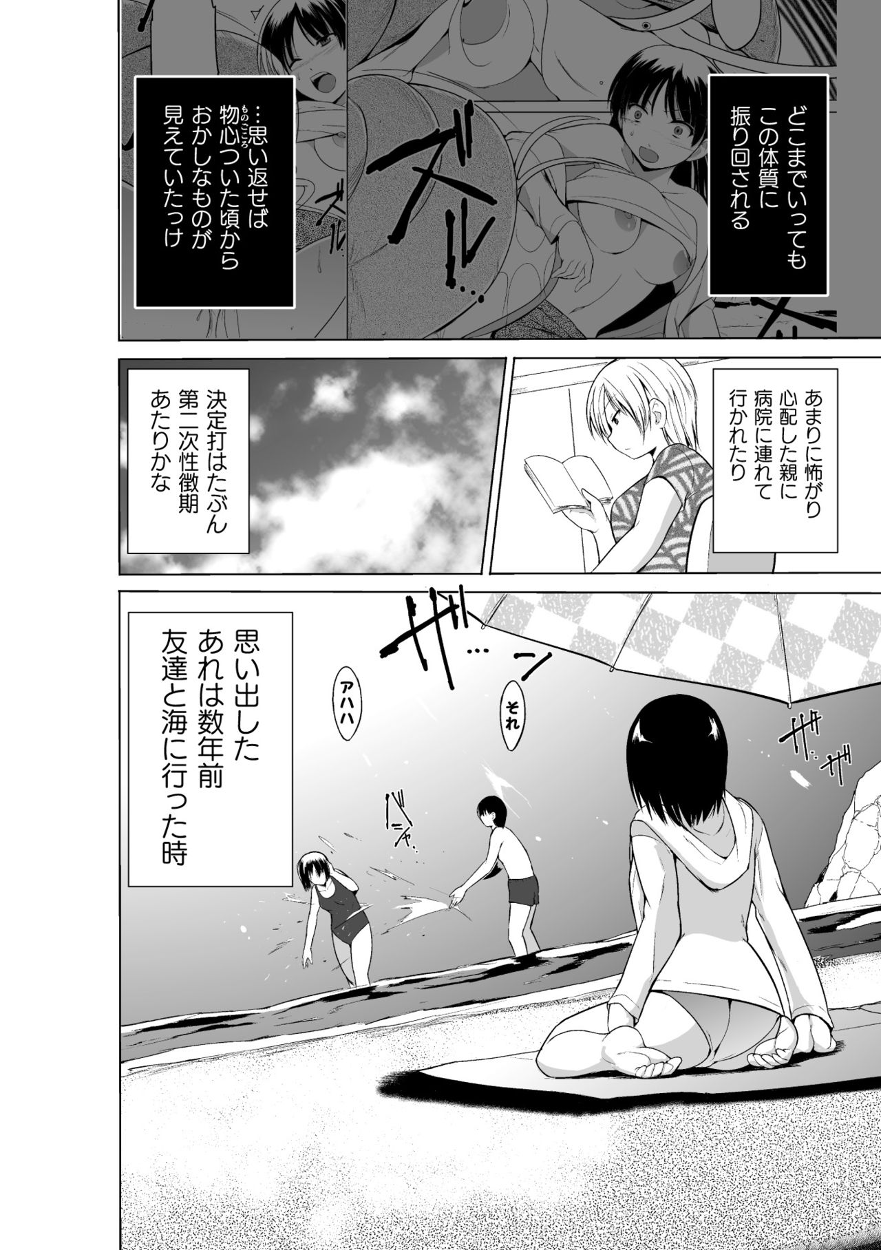 [Chiba Testutarou] Shunkan Ch. 3 图片编号 4