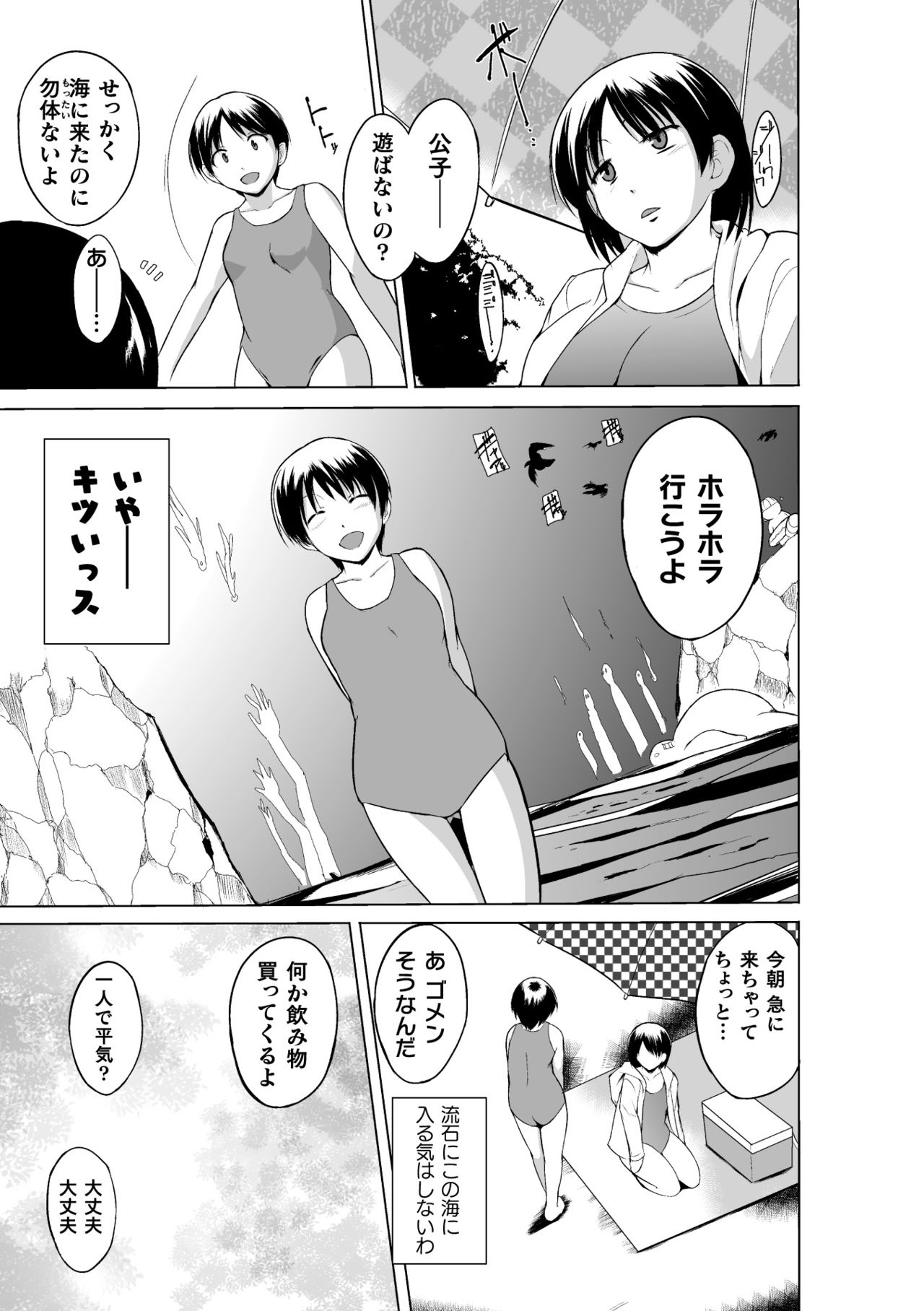 [Chiba Testutarou] Shunkan Ch. 3 图片编号 5