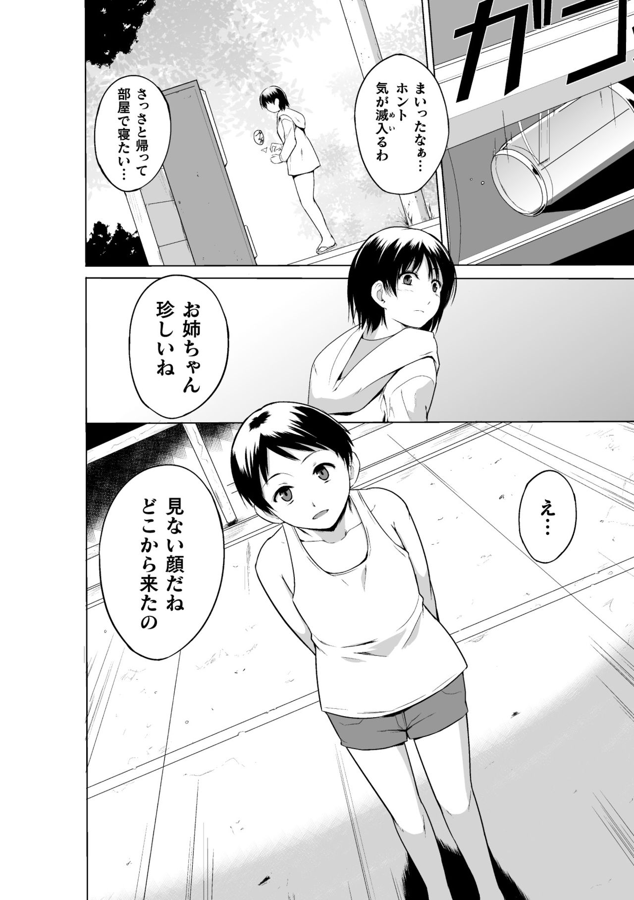 [Chiba Testutarou] Shunkan Ch. 3 图片编号 6
