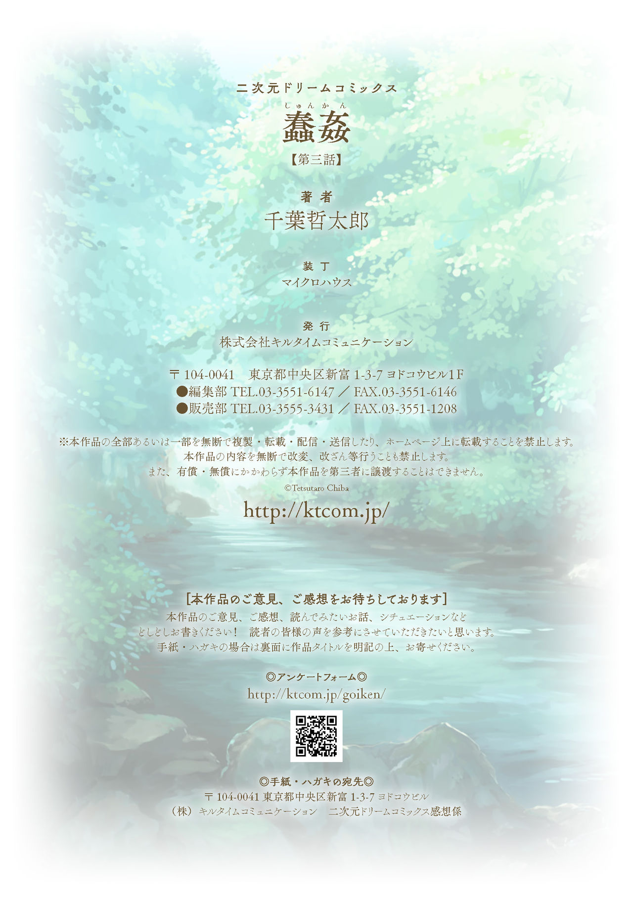 [Chiba Testutarou] Shunkan Ch. 3 图片编号 23