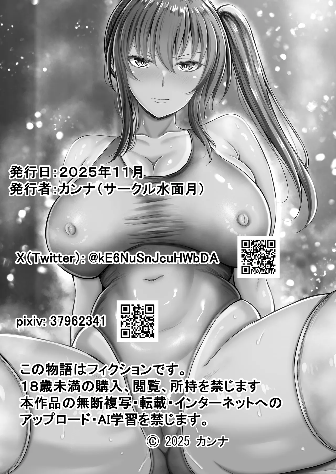 [Minamo Duki (Kanna)] Suiei-bu na Cool na Kanojo ga Netorareru Made 2 图片编号 44