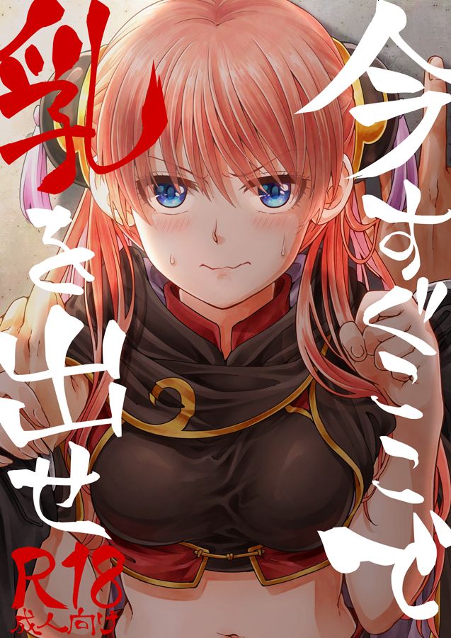 [Ochawannomushi (Chawa)] Ima Sugu Koko de Chichi o Dase (Gintama) [Digital] [Incomplete] изображение № 1