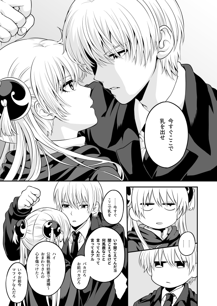 [Ochawannomushi (Chawa)] Ima Sugu Koko de Chichi o Dase (Gintama) [Digital] [Incomplete] изображение № 3