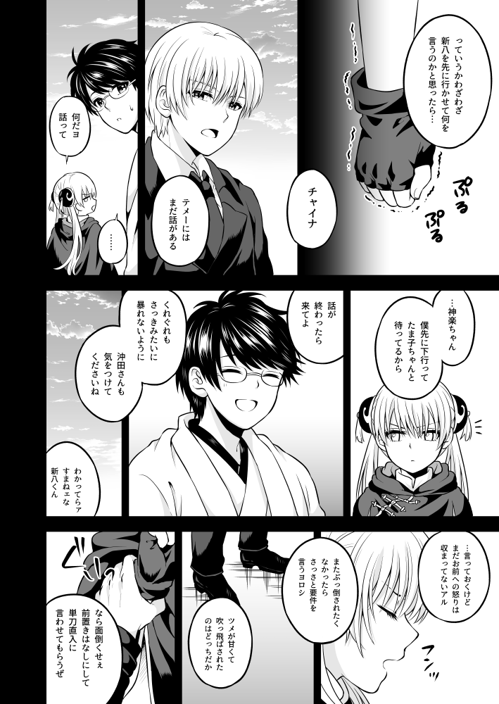 [Ochawannomushi (Chawa)] Ima Sugu Koko de Chichi o Dase (Gintama) [Digital] [Incomplete] изображение № 4