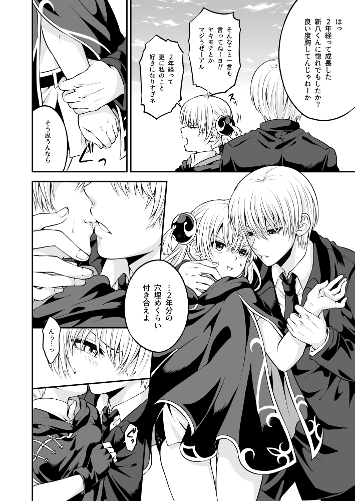 [Ochawannomushi (Chawa)] Ima Sugu Koko de Chichi o Dase (Gintama) [Digital] [Incomplete] изображение № 6