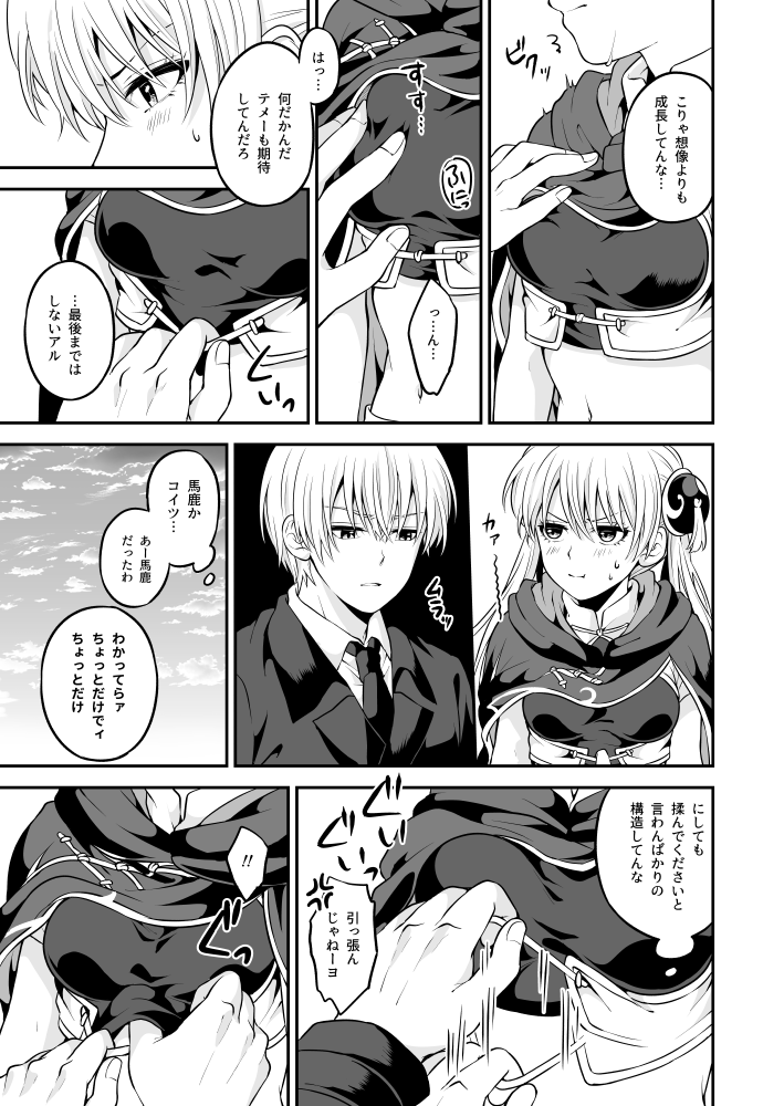 [Ochawannomushi (Chawa)] Ima Sugu Koko de Chichi o Dase (Gintama) [Digital] [Incomplete] изображение № 9