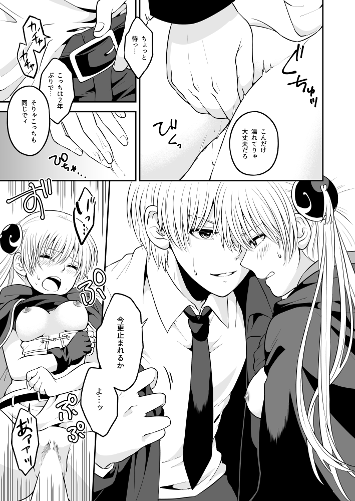 [Ochawannomushi (Chawa)] Ima Sugu Koko de Chichi o Dase (Gintama) [Digital] [Incomplete] изображение № 13