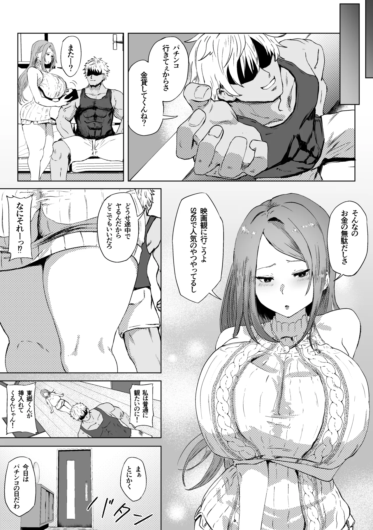 [ねとられルージュ] 托卵妻マユミ〜ムチムチ性欲妻の肉弾SEX〜 numero di immagine  7
