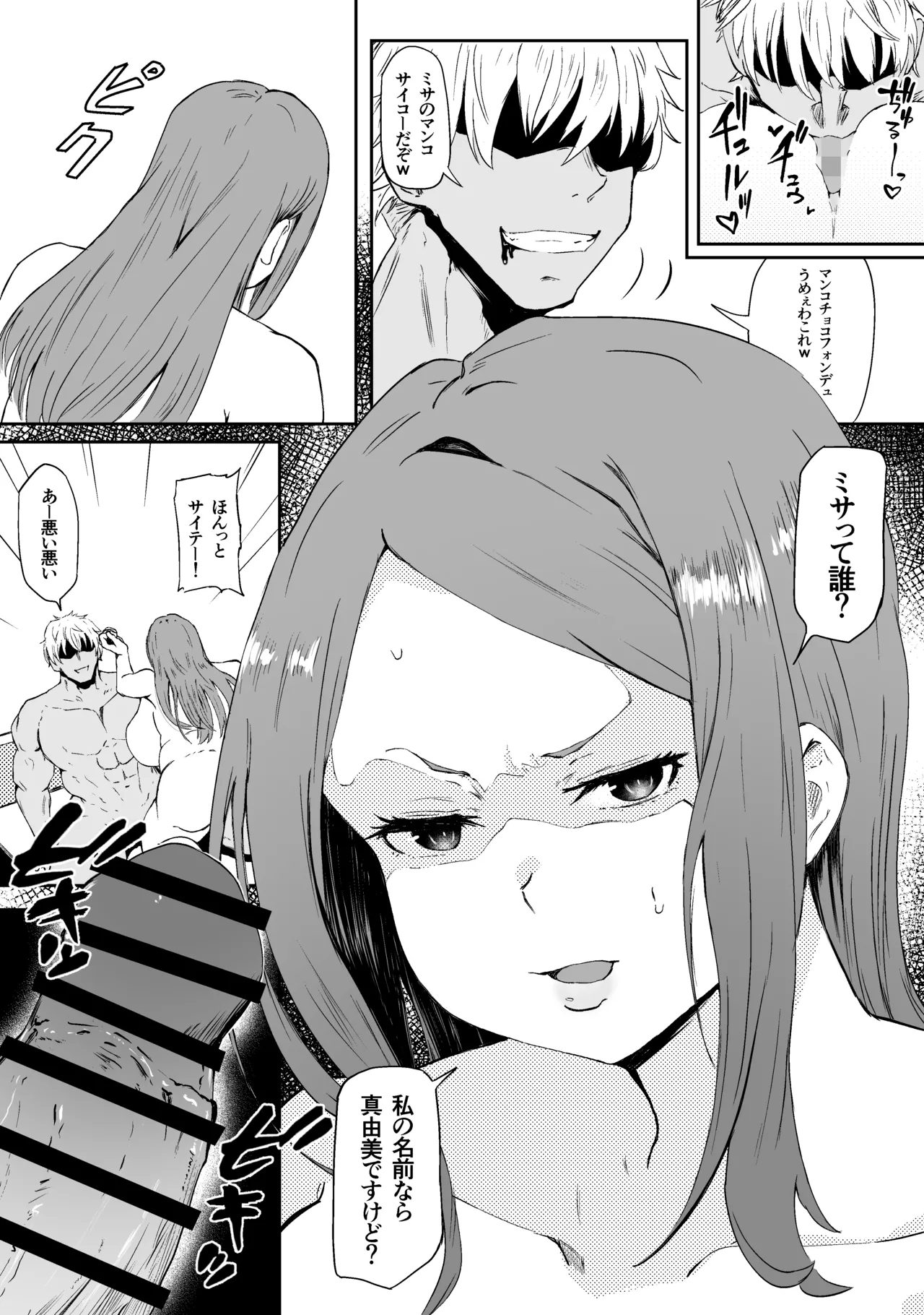 [ねとられルージュ] 托卵妻マユミ〜ムチムチ性欲妻の肉弾SEX〜 numero di immagine  15