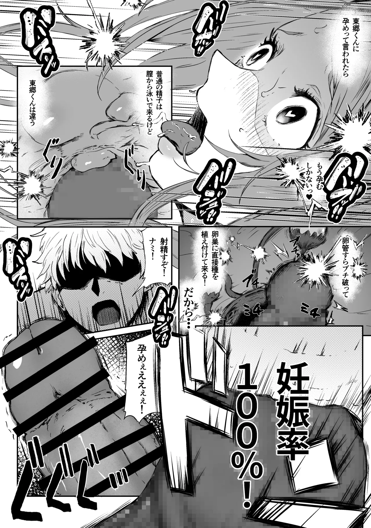 [ねとられルージュ] 托卵妻マユミ〜ムチムチ性欲妻の肉弾SEX〜 numero di immagine  23