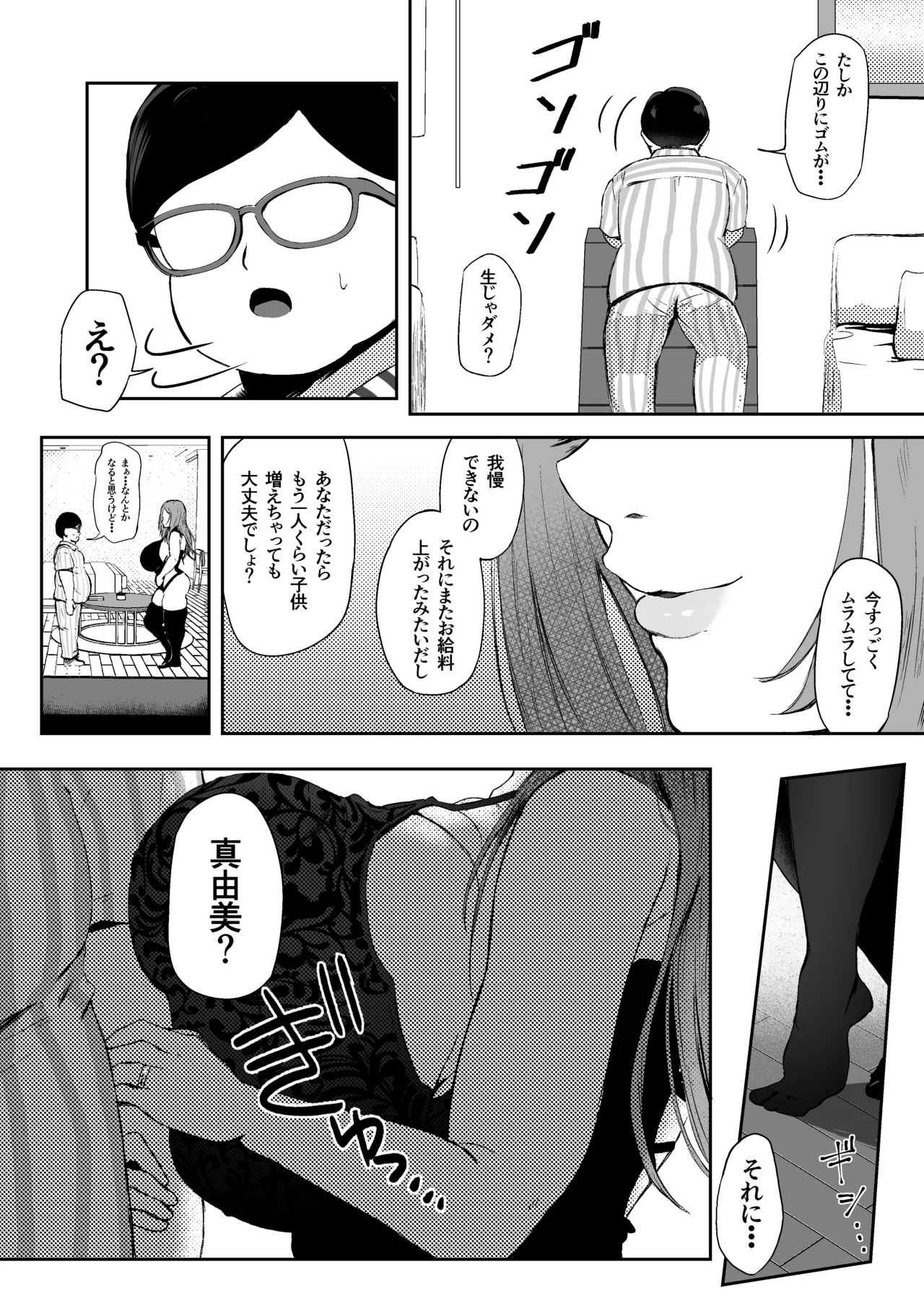 [ねとられルージュ] 托卵妻マユミ〜ムチムチ性欲妻の肉弾SEX〜 numero di immagine  28