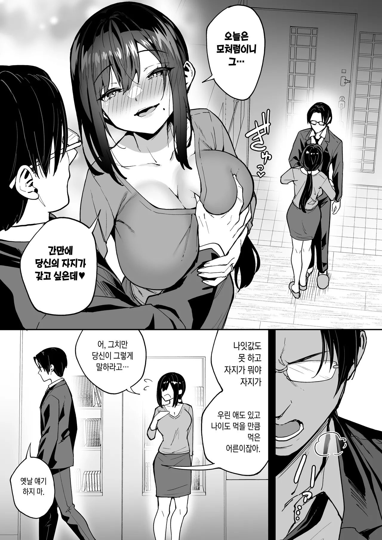[Takurowo-dou (Takurowo)] Seikyouka Gasshuku 3 -Komon Mae no NTR- [Korean] image number 5