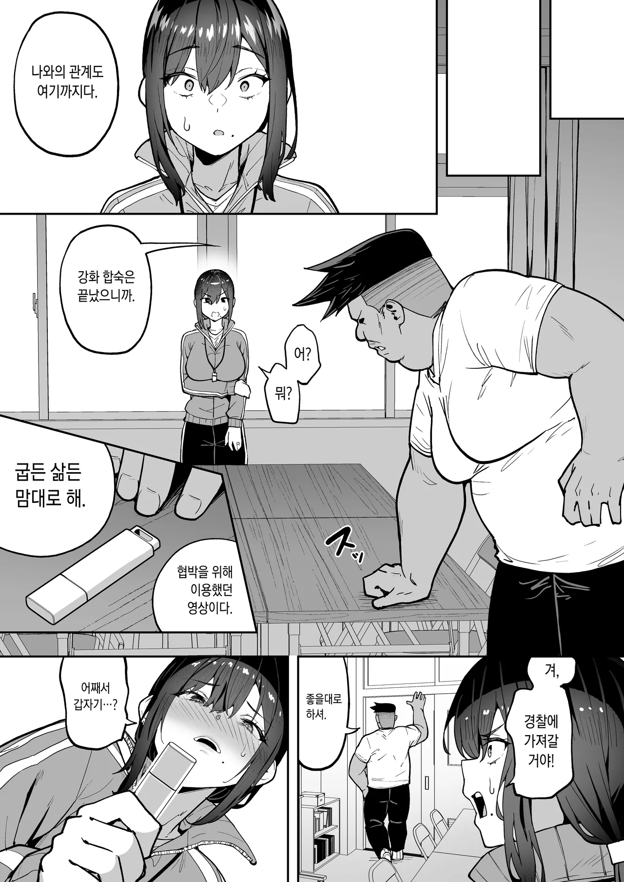 [Takurowo-dou (Takurowo)] Seikyouka Gasshuku 3 -Komon Mae no NTR- [Korean] image number 51