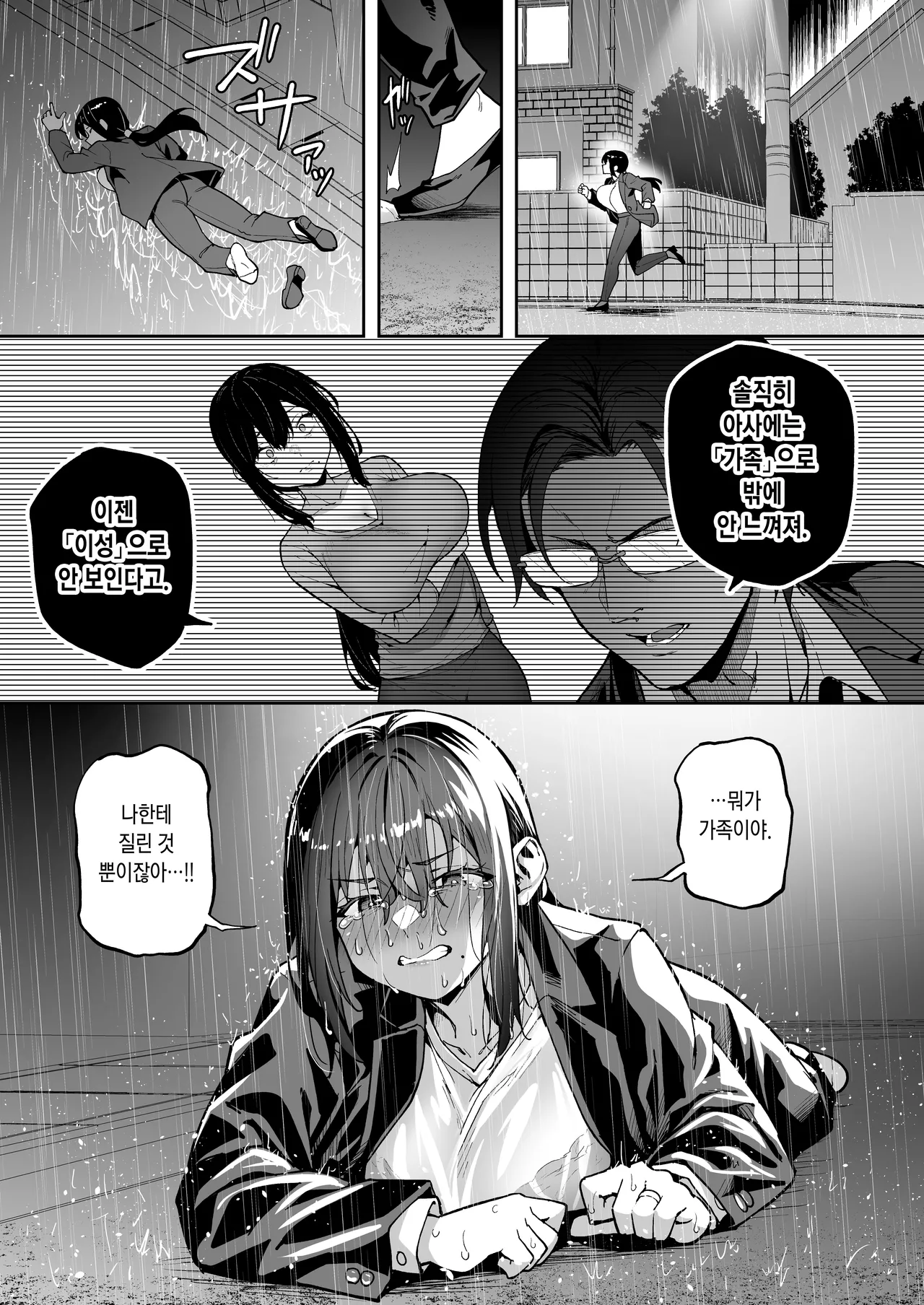 [Takurowo-dou (Takurowo)] Seikyouka Gasshuku 3 -Komon Mae no NTR- [Korean] image number 55