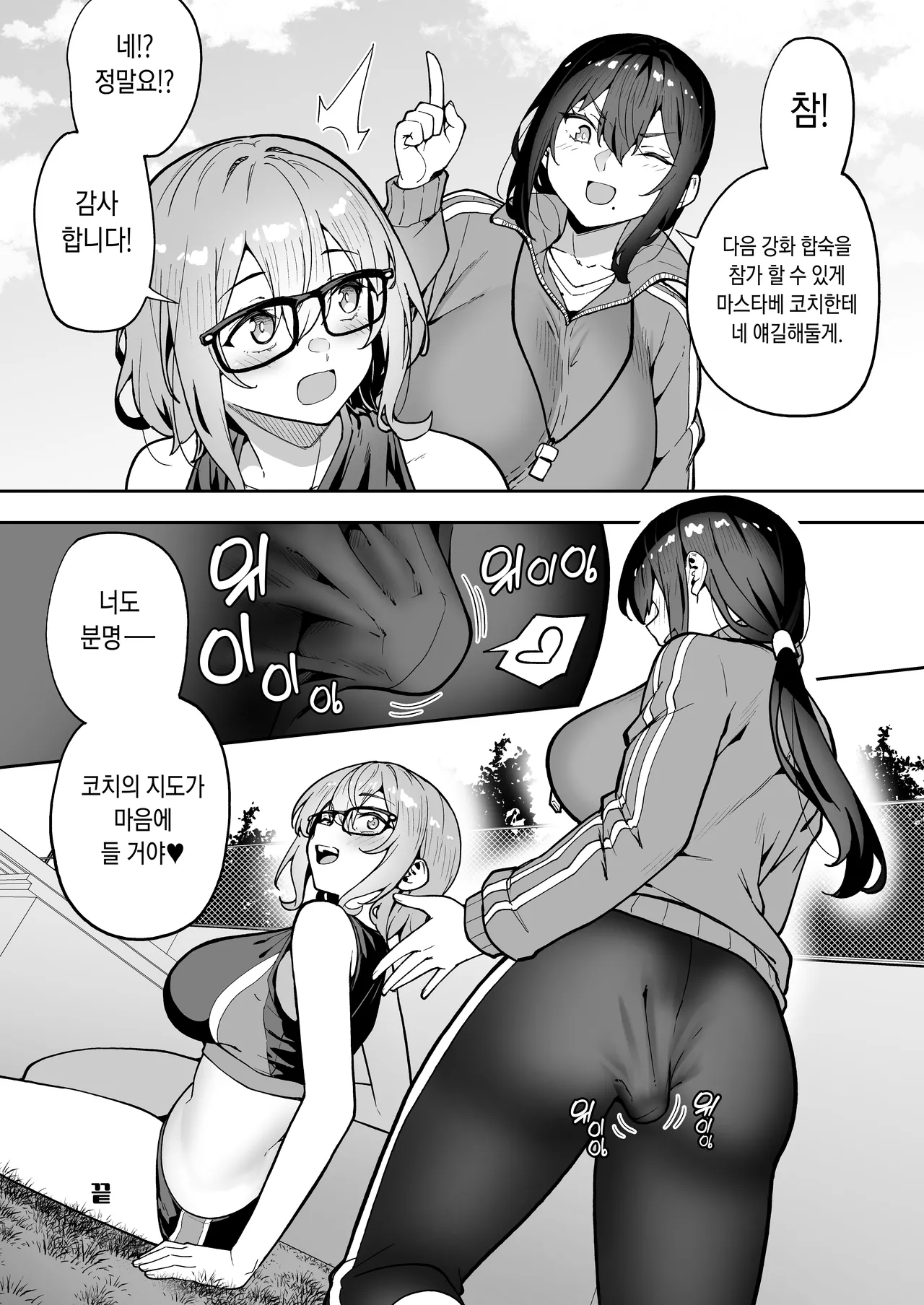 [Takurowo-dou (Takurowo)] Seikyouka Gasshuku 3 -Komon Mae no NTR- [Korean] image number 73