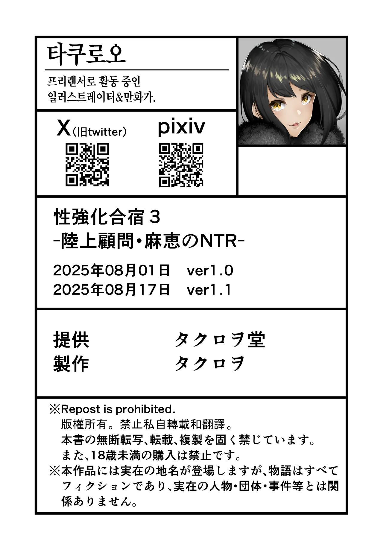 [Takurowo-dou (Takurowo)] Seikyouka Gasshuku 3 -Komon Mae no NTR- [Korean] image number 76