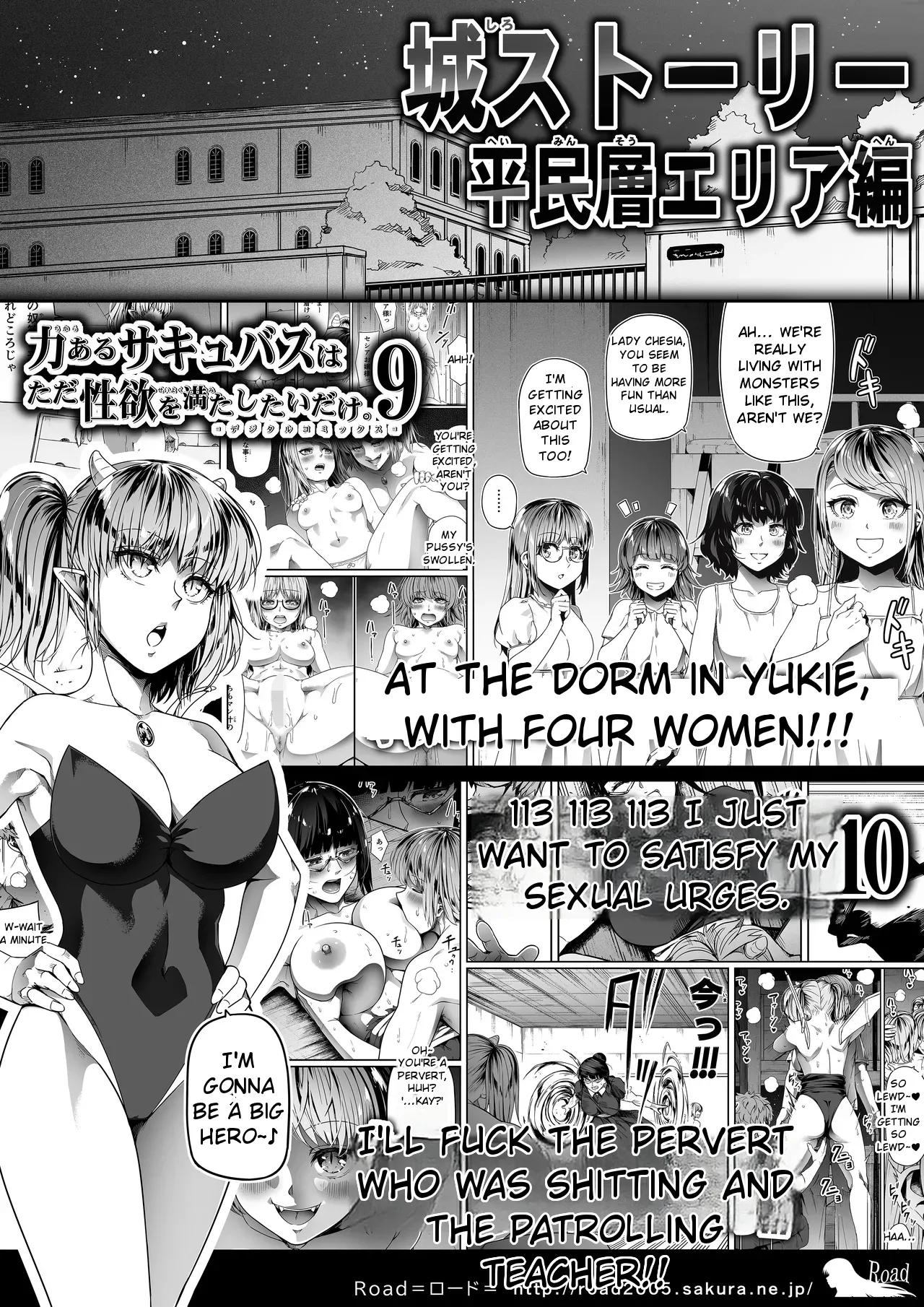 [Road=Road] Chikara Aru Succubus wa Seiyoku o Mitashitai dake 17 (English) 图片编号 106