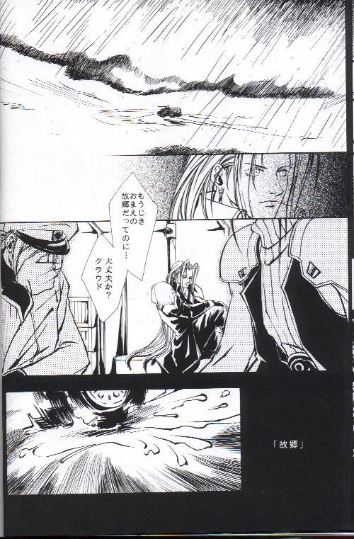 (C53) [Vanish Toukyou (Hayami Akira)] necrophilia (Final Fantasy VII) 11eme image
