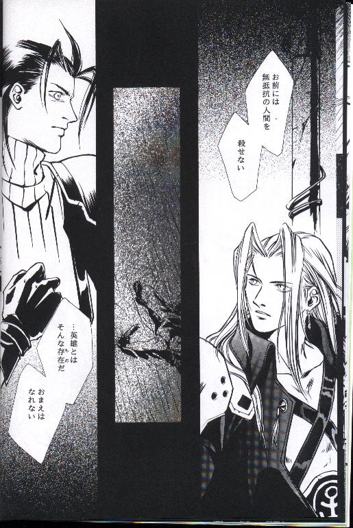 (C53) [Vanish Toukyou (Hayami Akira)] necrophilia (Final Fantasy VII) 13eme image