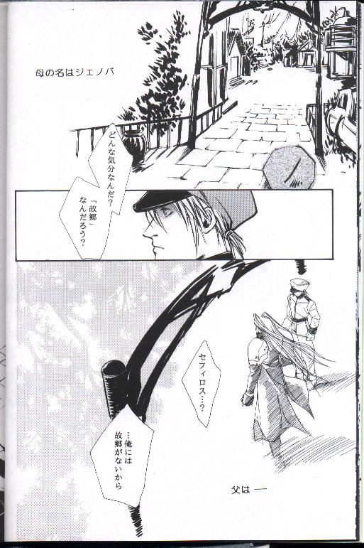 (C53) [Vanish Toukyou (Hayami Akira)] necrophilia (Final Fantasy VII) 15eme image