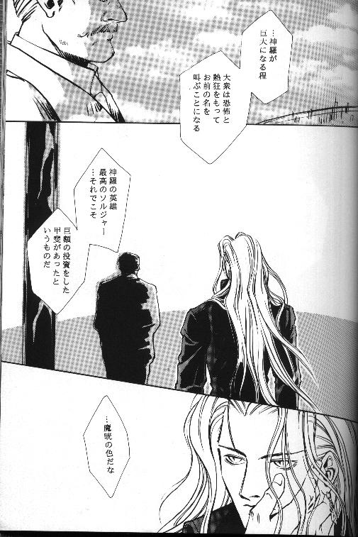 (C53) [Vanish Toukyou (Hayami Akira)] necrophilia (Final Fantasy VII) 24eme image
