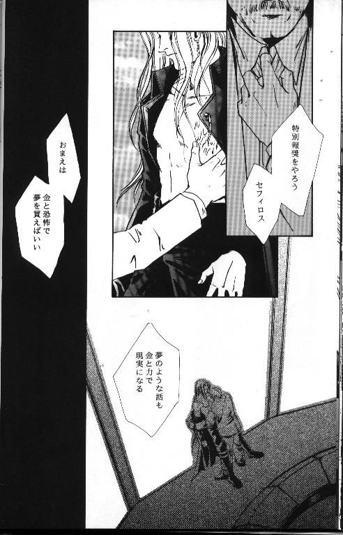 (C53) [Vanish Toukyou (Hayami Akira)] necrophilia (Final Fantasy VII) 25eme image