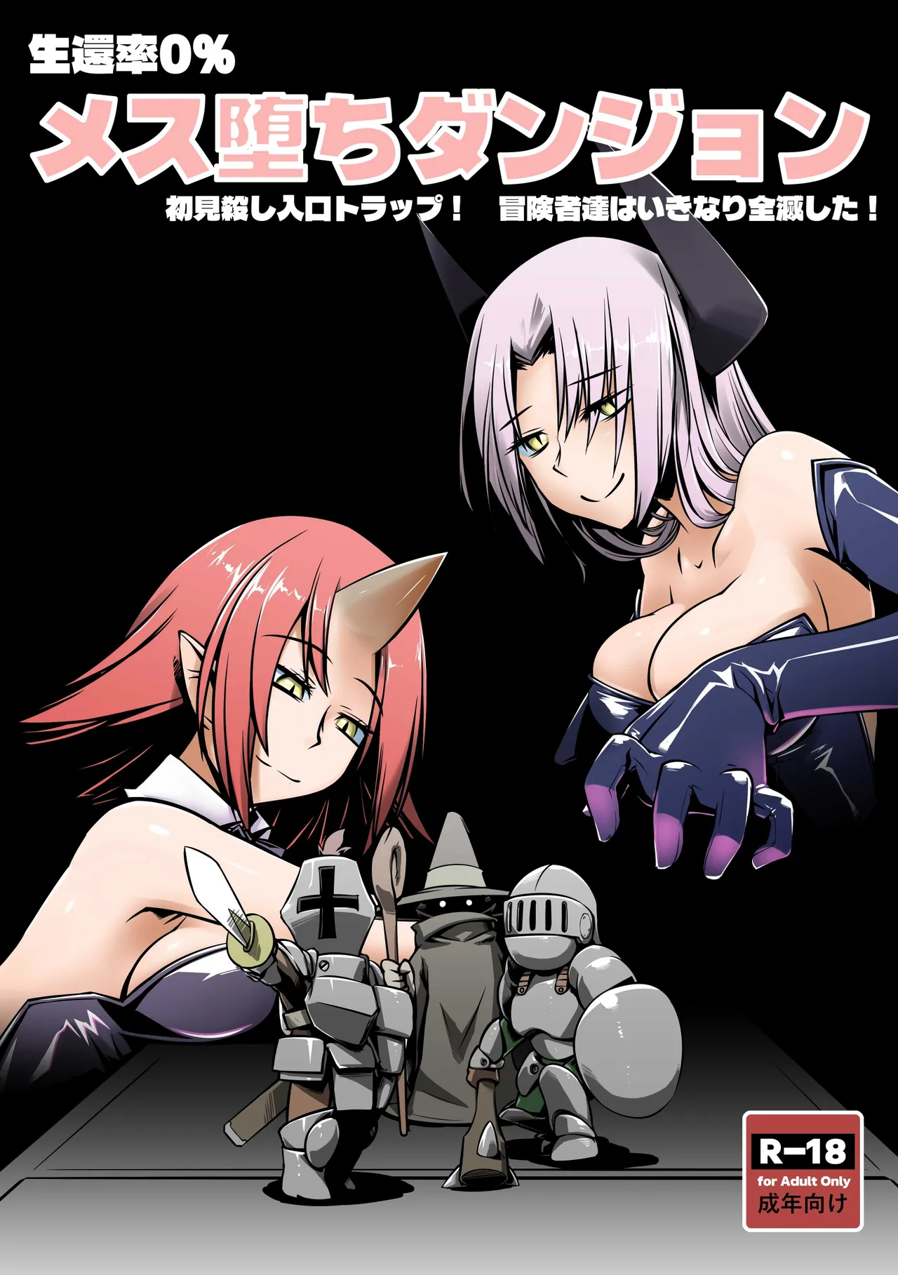 [ランダム・パーツ (TAKUTEKS)]  メス堕ちダンジョン image number 1