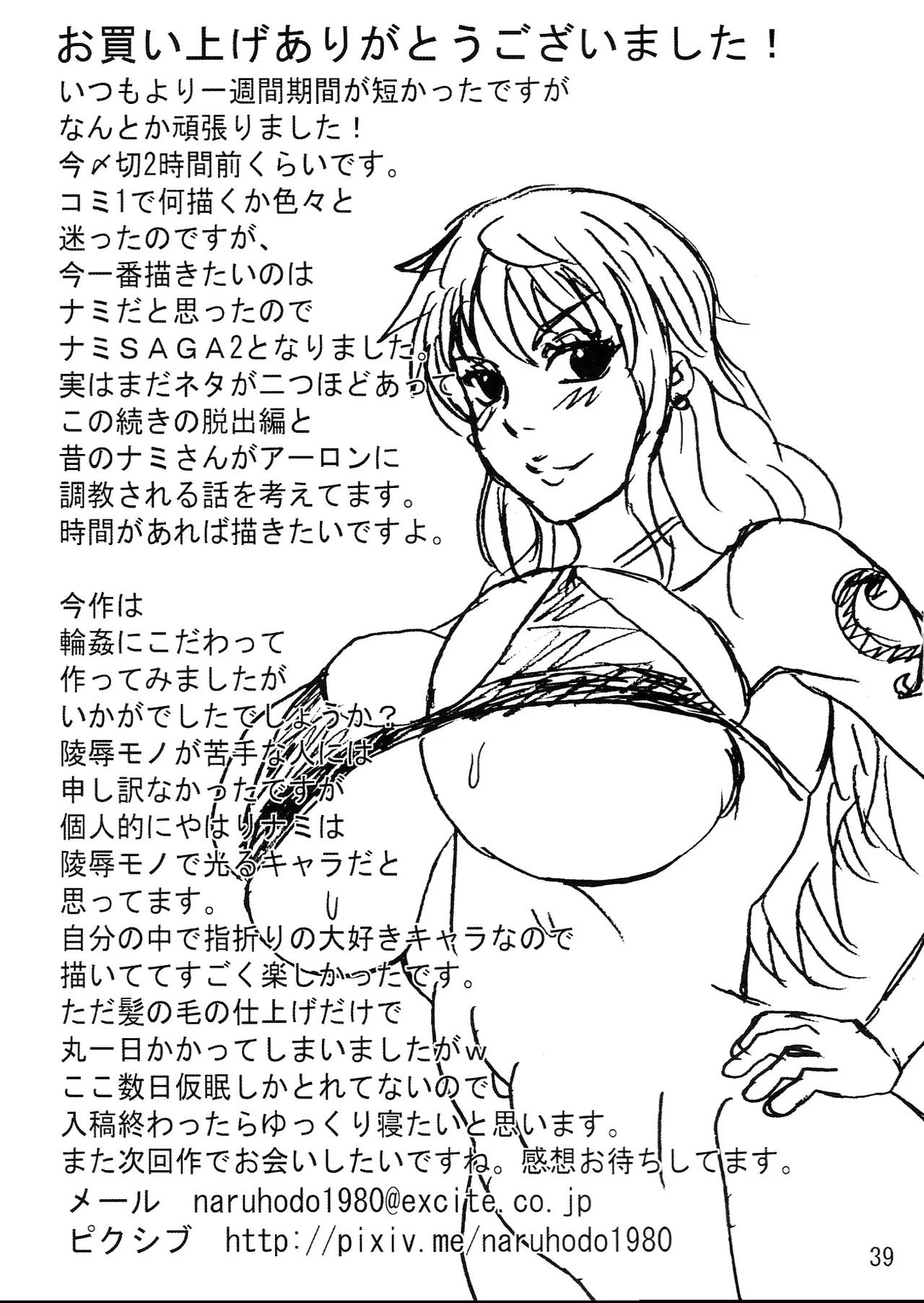 [Naruho-dou (Naruhodo)] Nami SAGA 2 (One Piece) [Portuguese-BR] numero di immagine  40