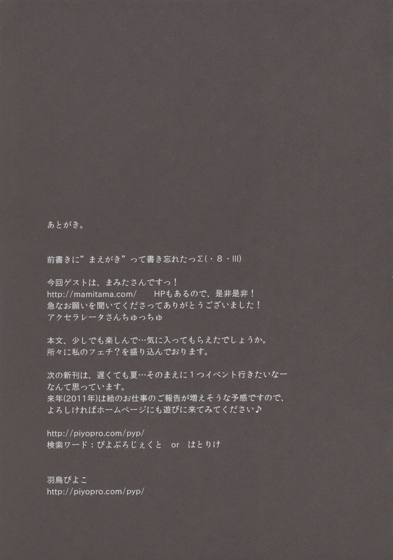 (C79) [Piyo Project. (Hatori Piyoko)] Toaru Mikoto no Chijou Kiroku (Toaru Majutsu no Index) изображение № 16