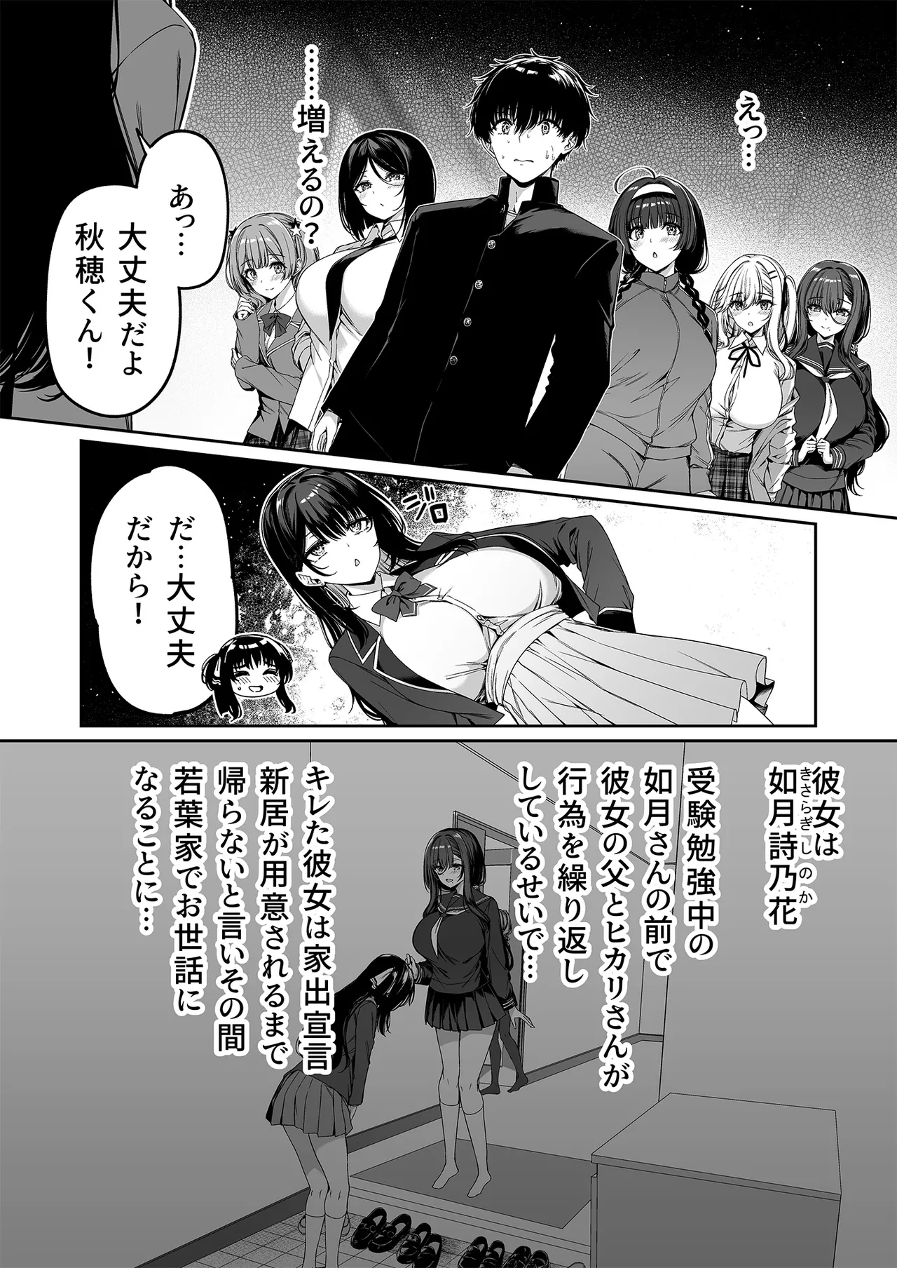 [Bottle Ship Bottler (Kazakura)] InCha Couple ga You Gal-tachi to SEX Training Suru Hanashi 5 image number 10