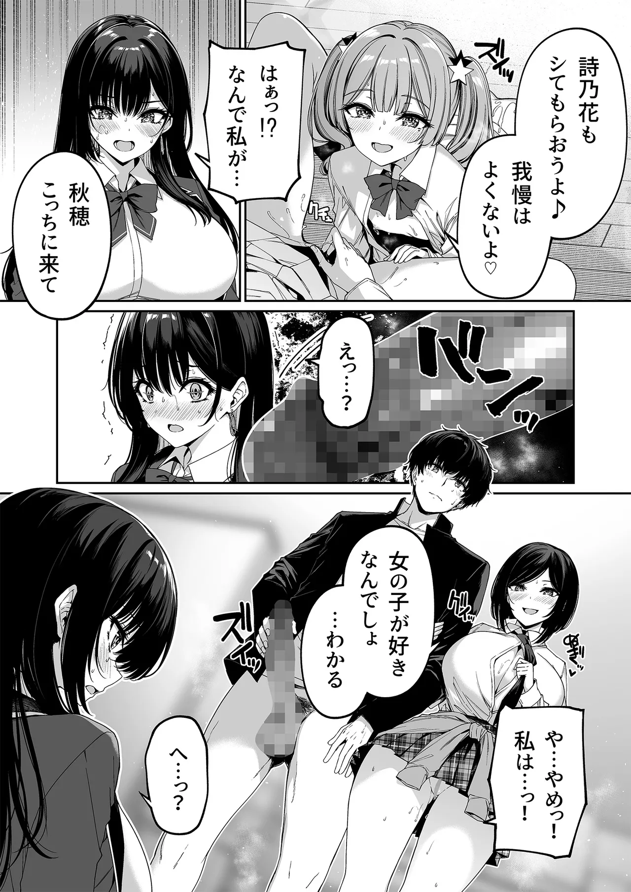 [Bottle Ship Bottler (Kazakura)] InCha Couple ga You Gal-tachi to SEX Training Suru Hanashi 5 image number 25