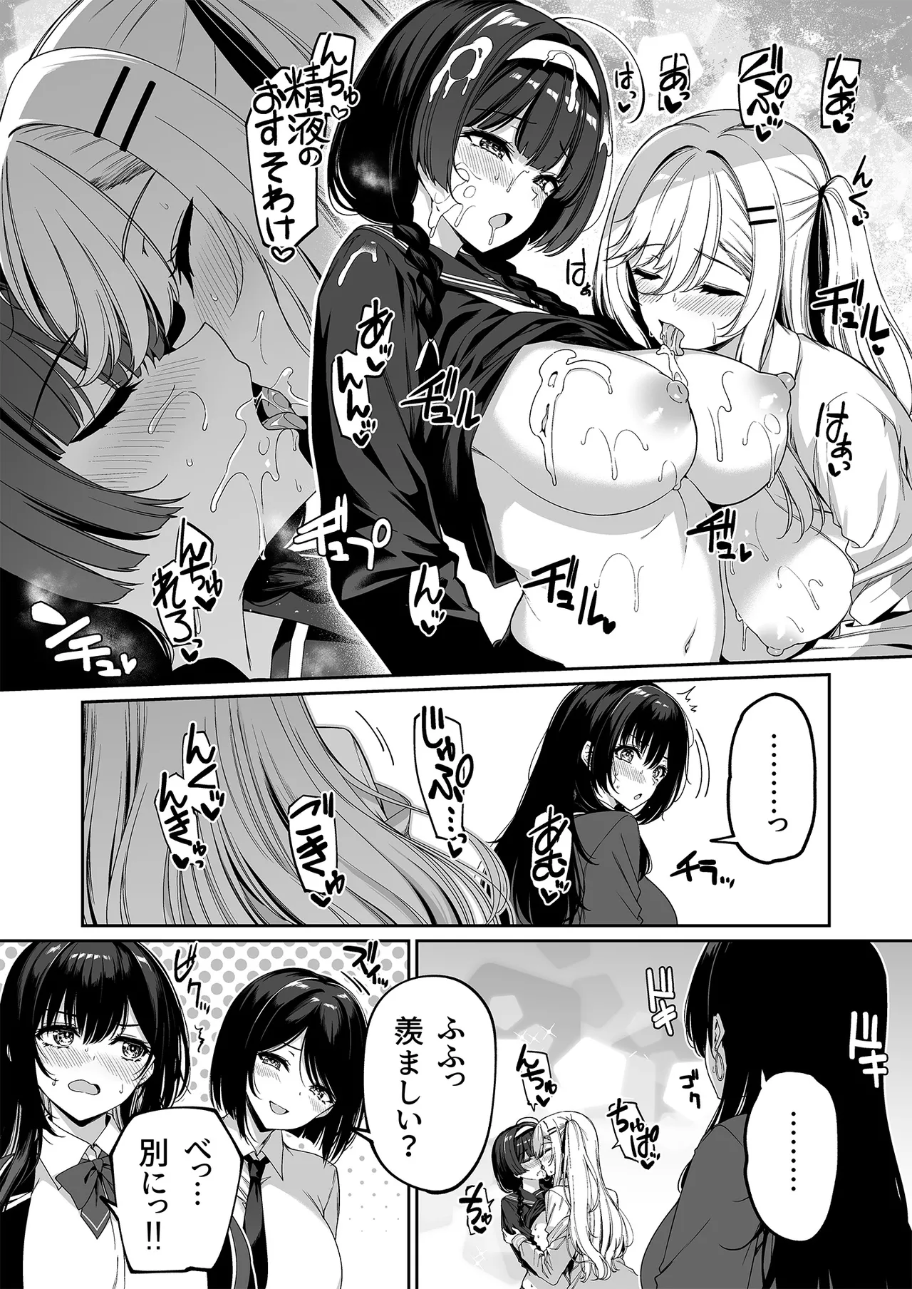 [Bottle Ship Bottler (Kazakura)] InCha Couple ga You Gal-tachi to SEX Training Suru Hanashi 5 image number 39