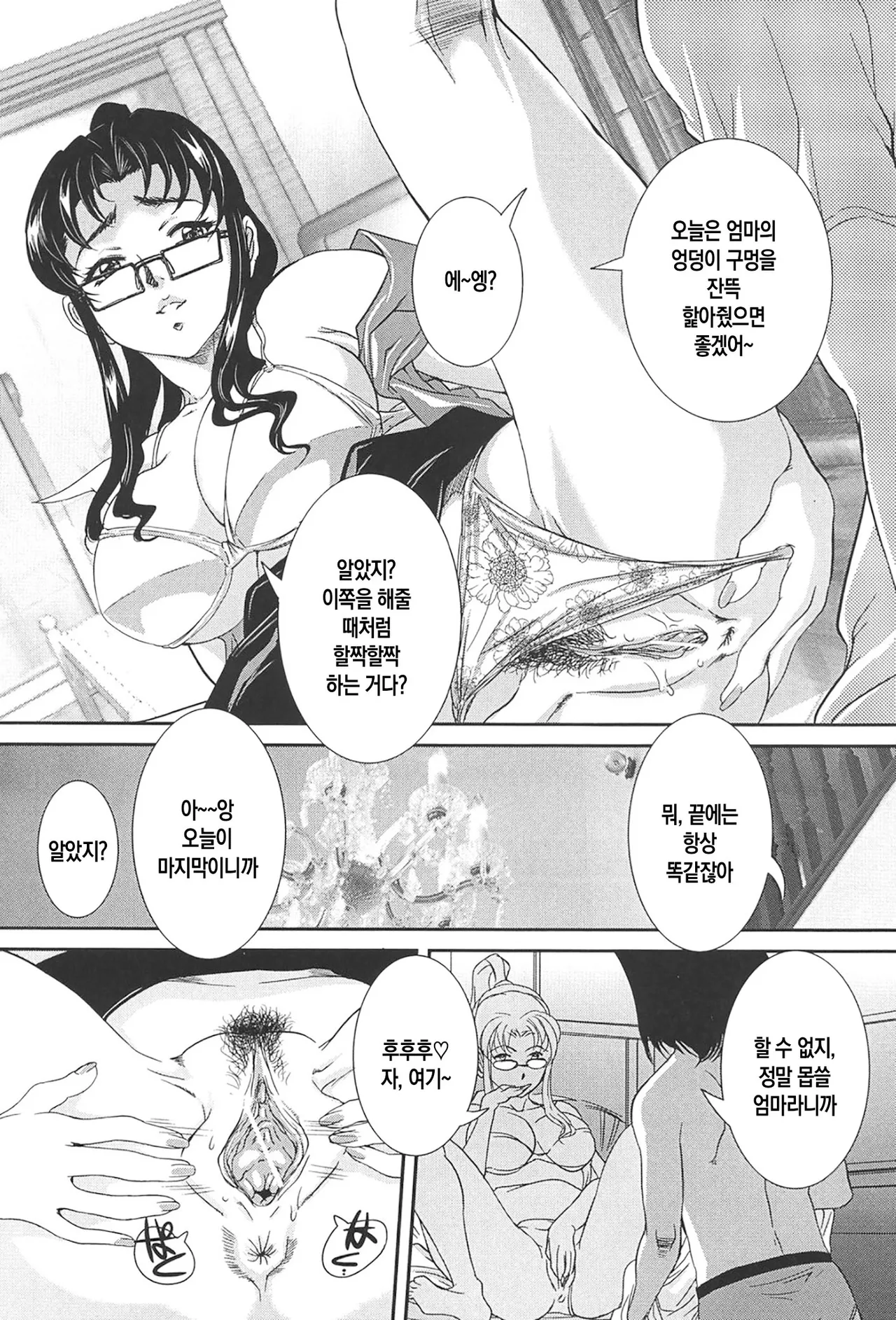 [VECSTAR (Uchida Koneri)] Boshi Koubi ch 1-6 | 모자교미 1-6화 [Digital][Korean][팀 숙녀][Ongoing] image number 14