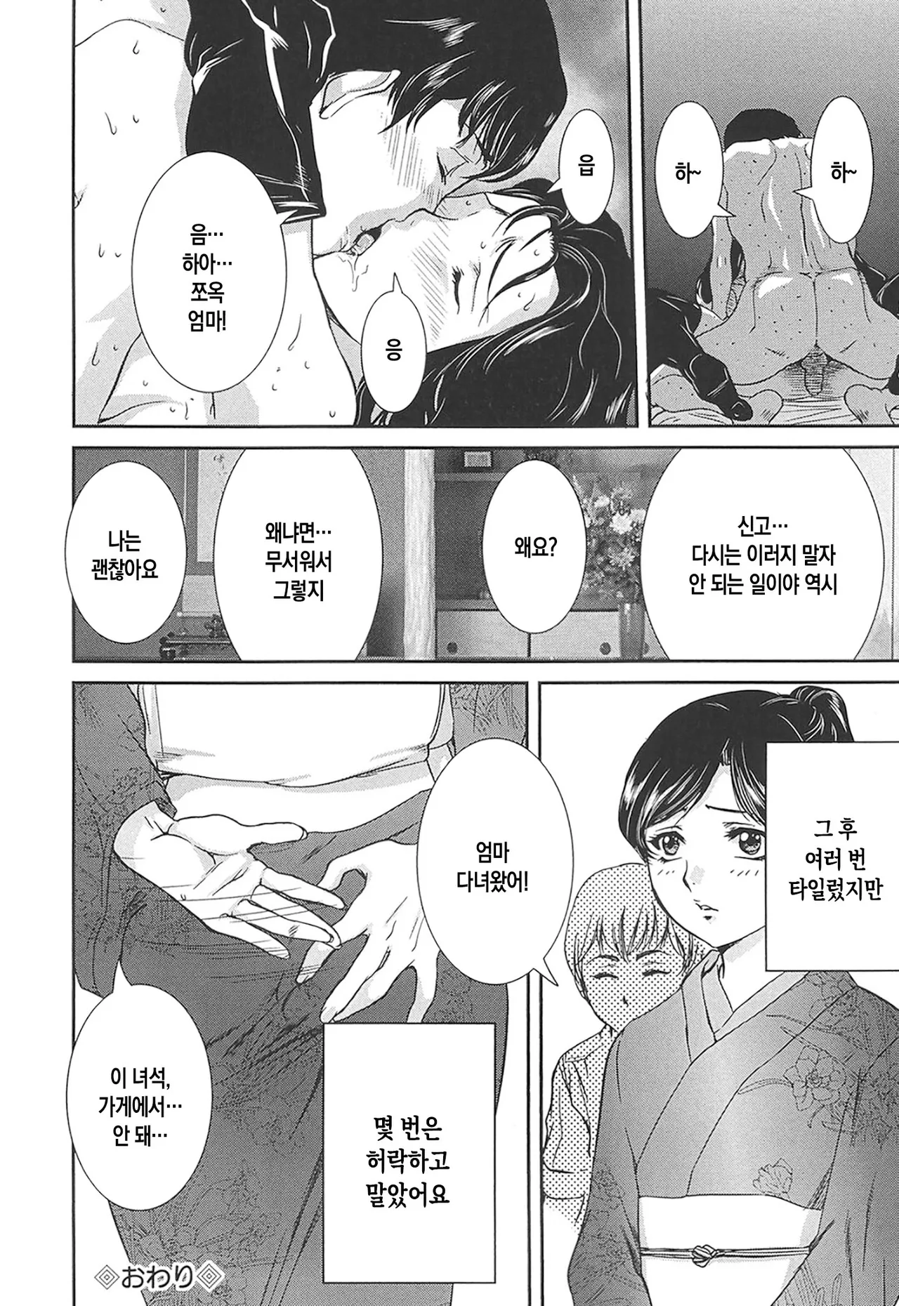 [VECSTAR (Uchida Koneri)] Boshi Koubi ch 1-6 | 모자교미 1-6화 [Digital][Korean][팀 숙녀][Ongoing] image number 65