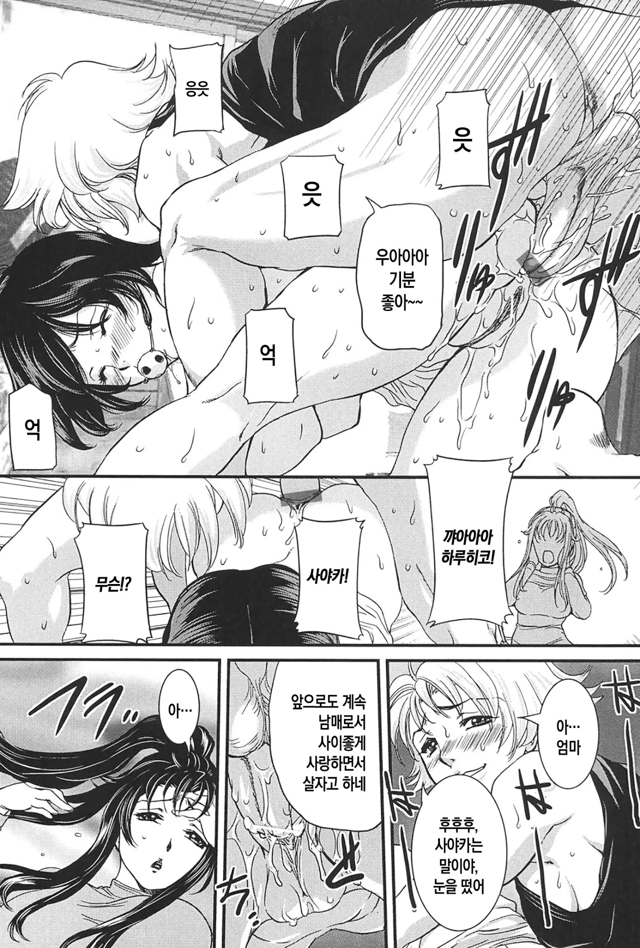 [VECSTAR (Uchida Koneri)] Boshi Koubi ch 1-6 | 모자교미 1-6화 [Digital][Korean][팀 숙녀][Ongoing] image number 74