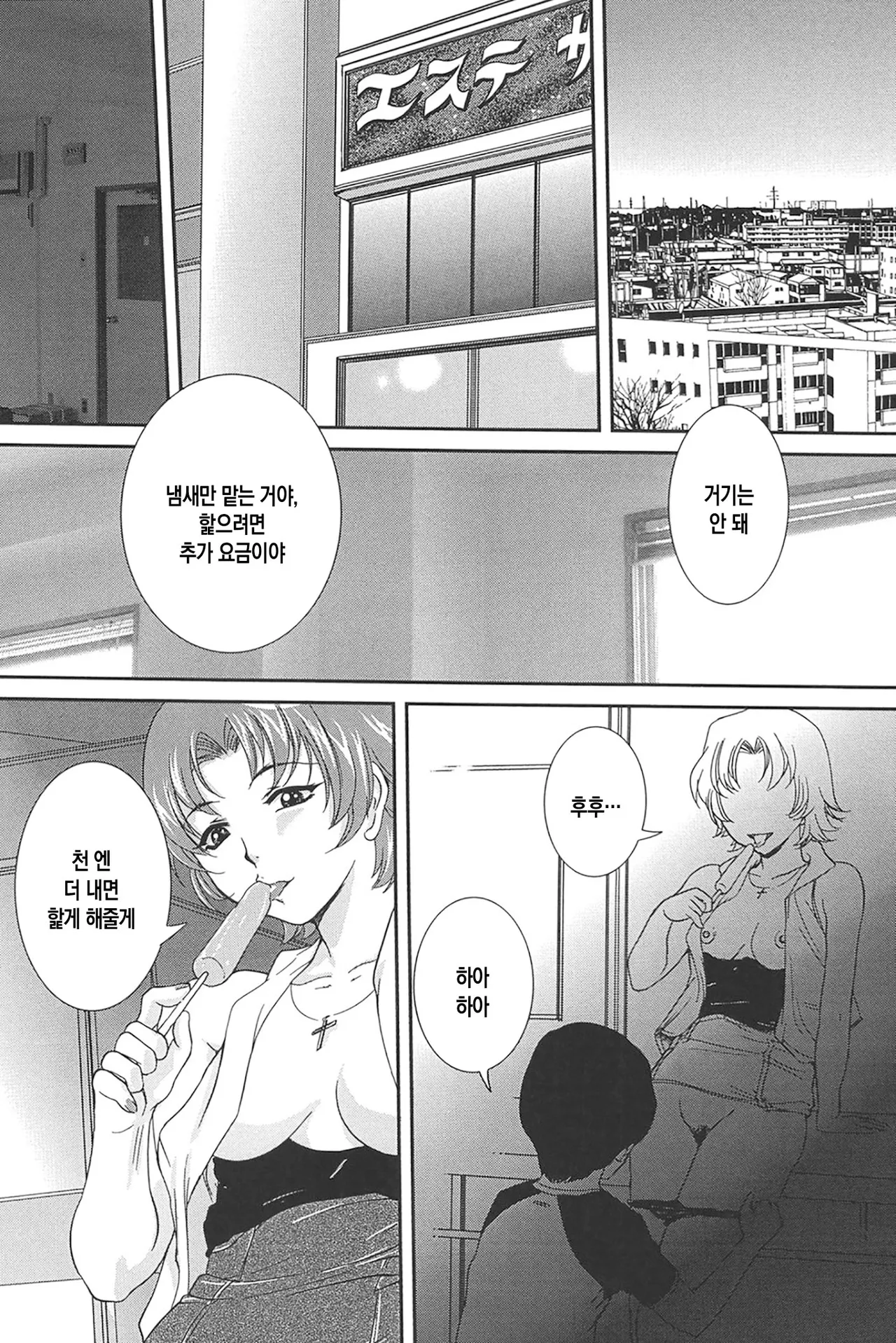 [VECSTAR (Uchida Koneri)] Boshi Koubi ch 1-6 | 모자교미 1-6화 [Digital][Korean][팀 숙녀][Ongoing] image number 87