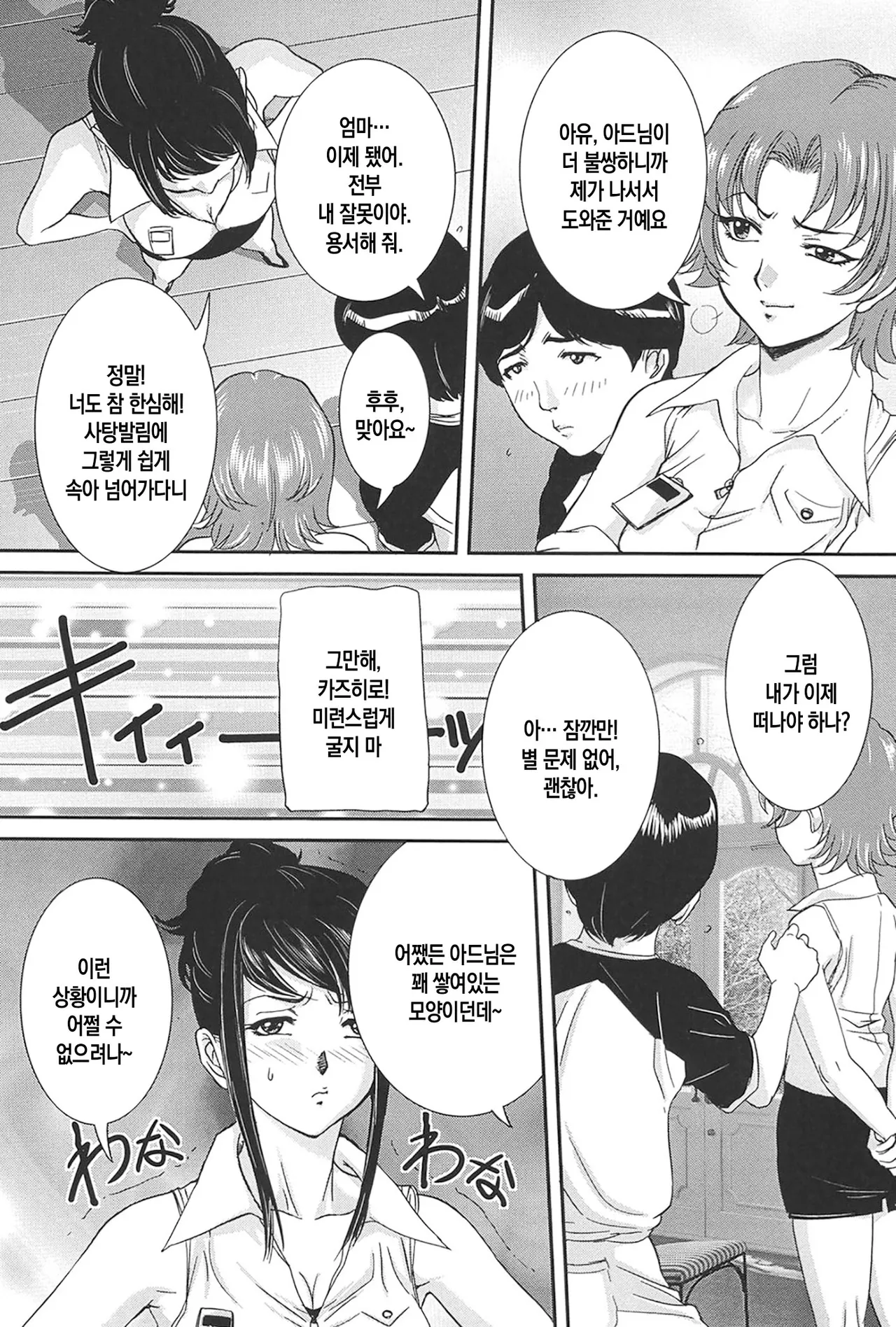 [VECSTAR (Uchida Koneri)] Boshi Koubi ch 1-6 | 모자교미 1-6화 [Digital][Korean][팀 숙녀][Ongoing] image number 93