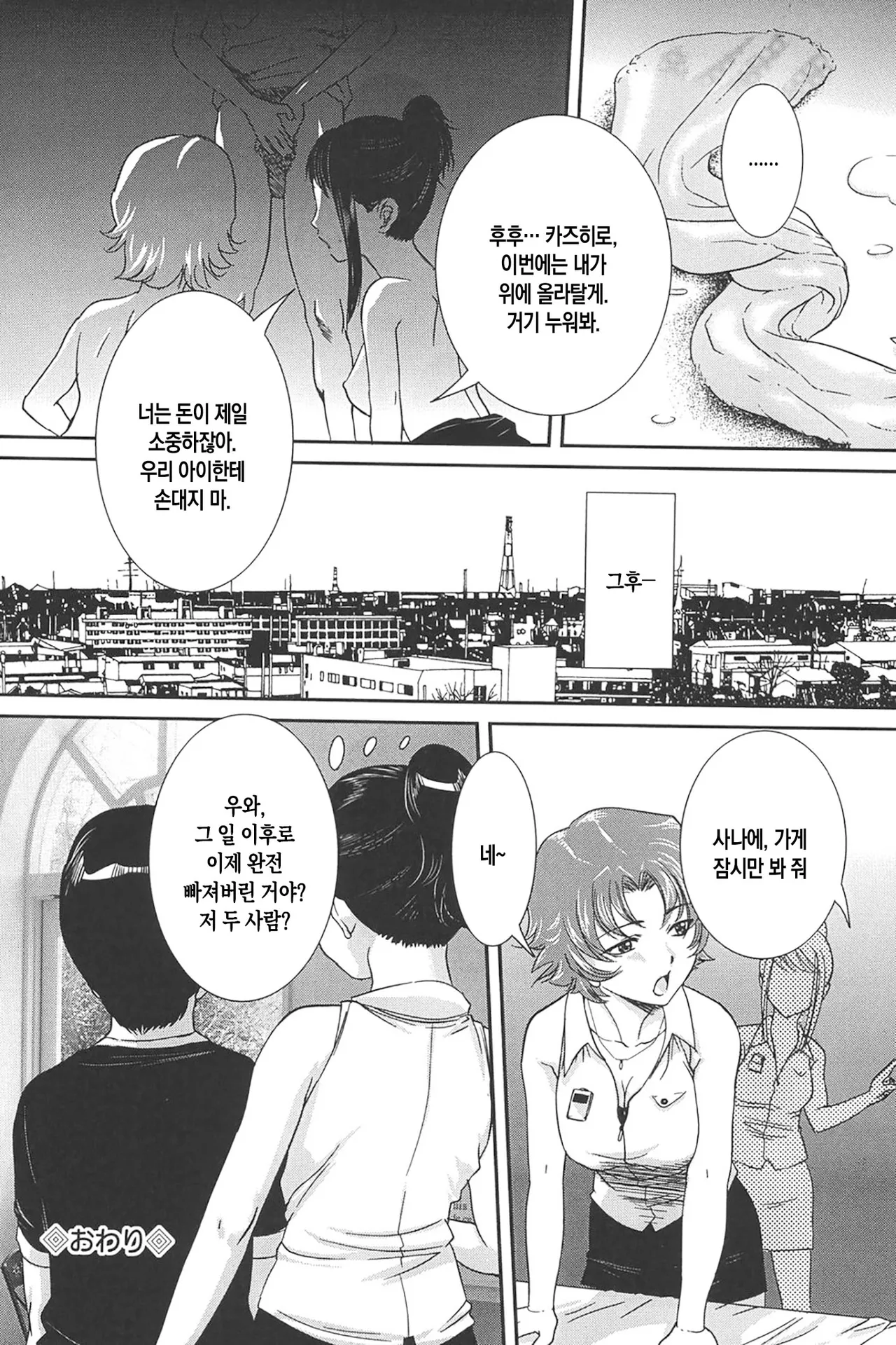 [VECSTAR (Uchida Koneri)] Boshi Koubi ch 1-6 | 모자교미 1-6화 [Digital][Korean][팀 숙녀][Ongoing] image number 105