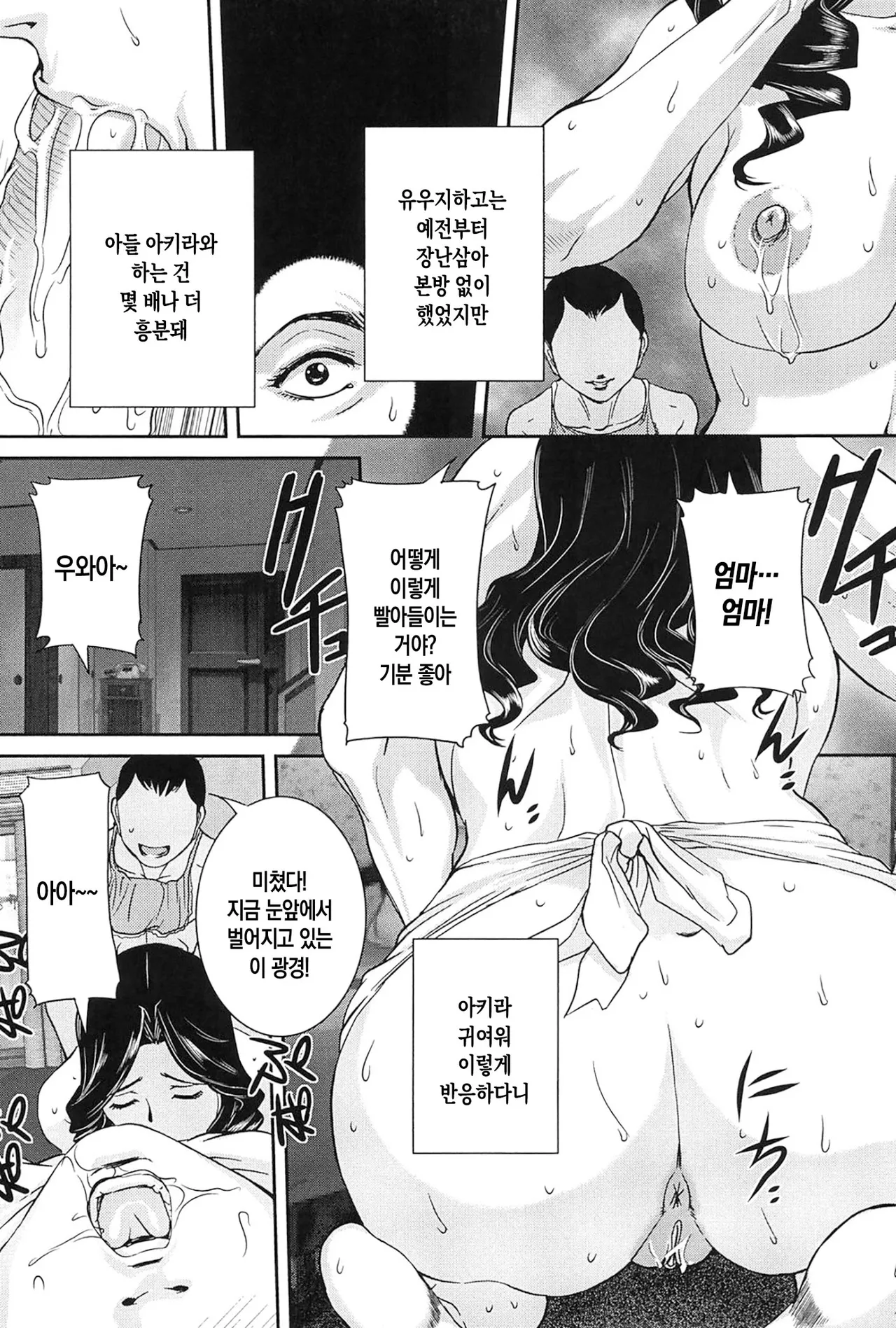 [VECSTAR (Uchida Koneri)] Boshi Koubi ch 1-6 | 모자교미 1-6화 [Digital][Korean][팀 숙녀][Ongoing] image number 120