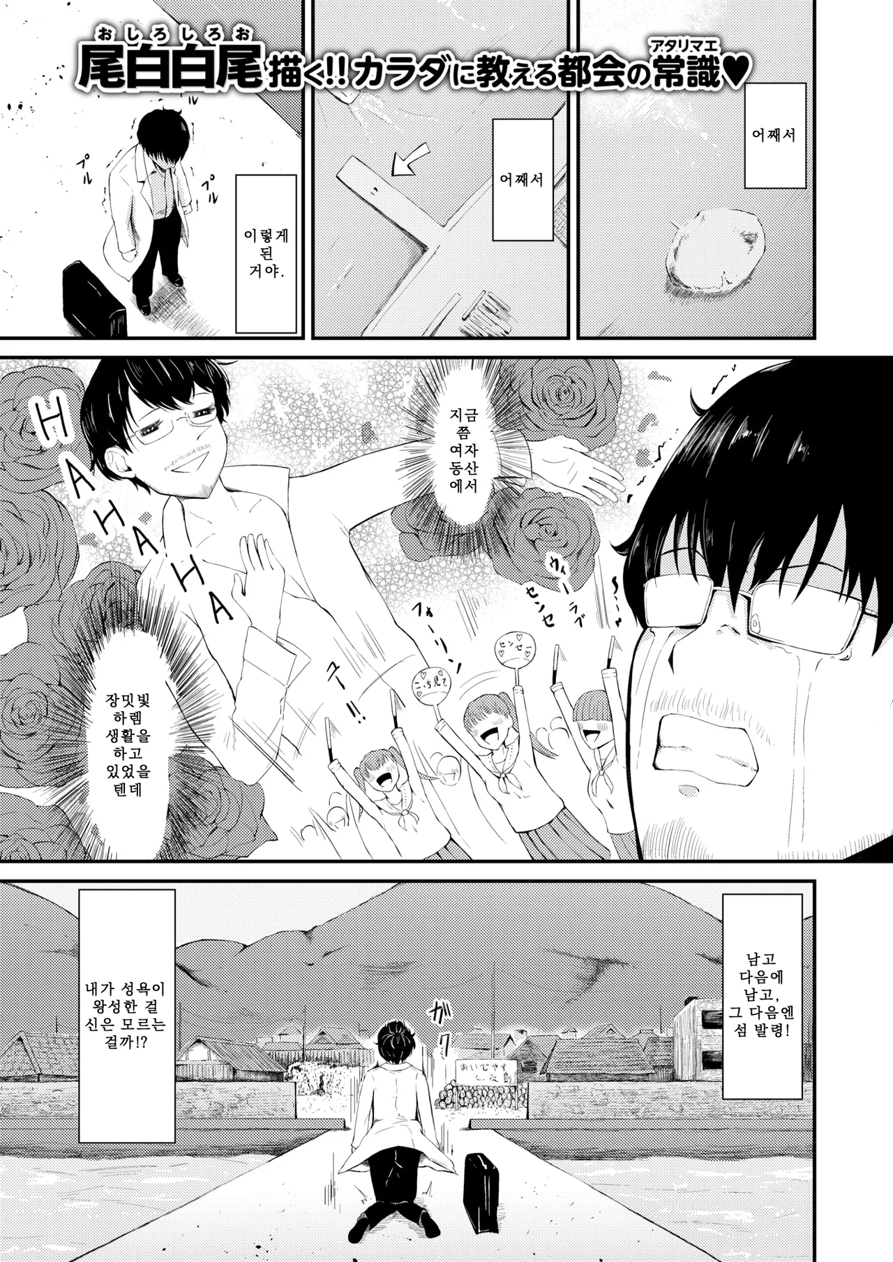 [Oshiro Shiroo] Rika-chan wa Tokai ni Ikitai | 리카는 도시에 가고 싶다 [Korean] [팀 아니쿠라] [Digital] image number 2