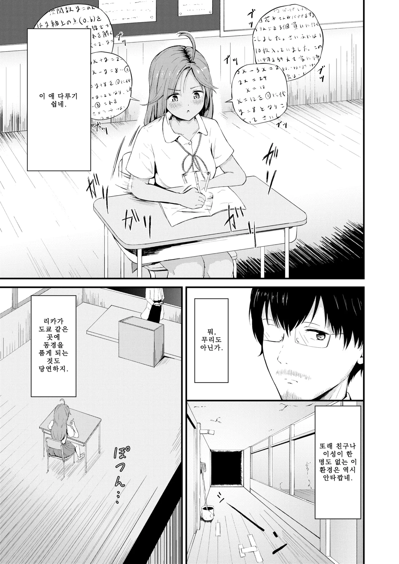 [Oshiro Shiroo] Rika-chan wa Tokai ni Ikitai | 리카는 도시에 가고 싶다 [Korean] [팀 아니쿠라] [Digital] image number 6