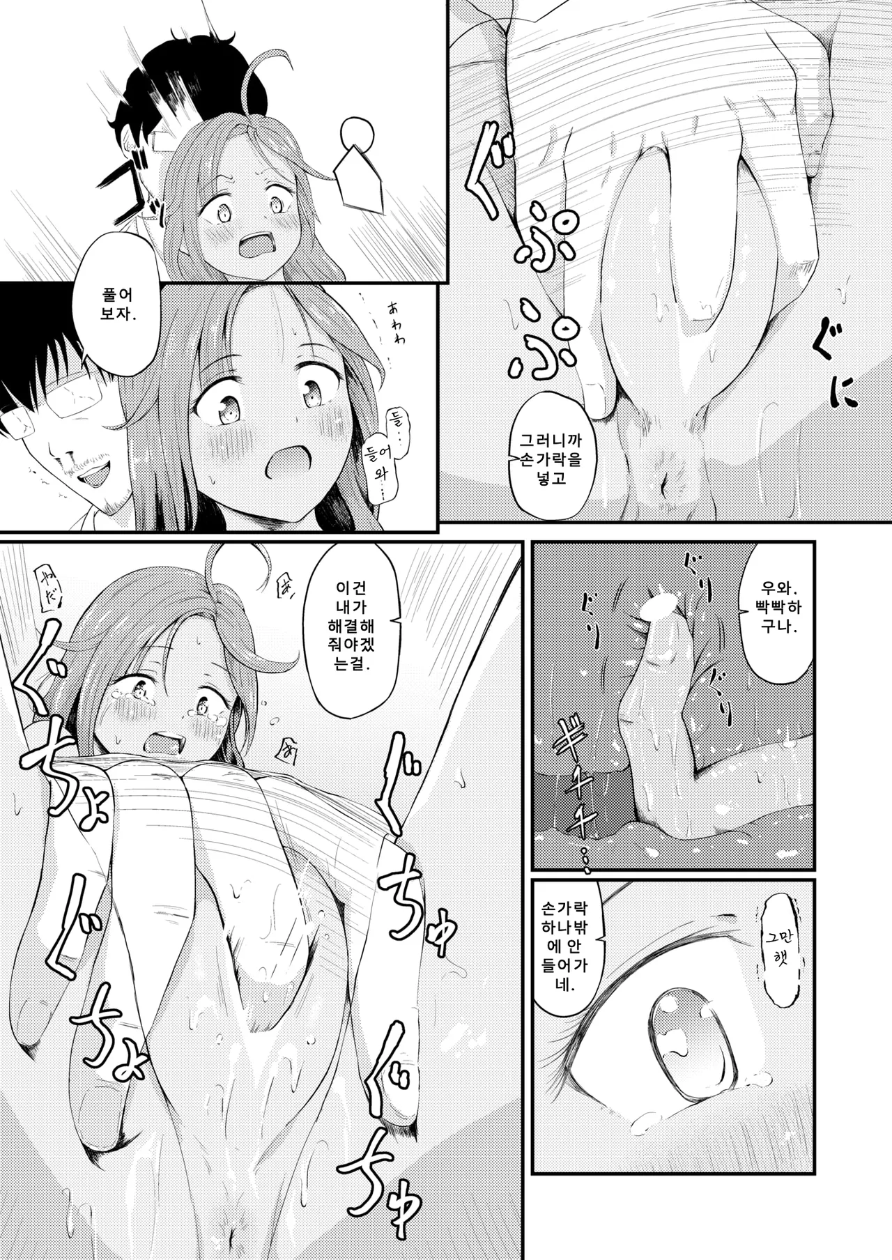 [Oshiro Shiroo] Rika-chan wa Tokai ni Ikitai | 리카는 도시에 가고 싶다 [Korean] [팀 아니쿠라] [Digital] image number 16