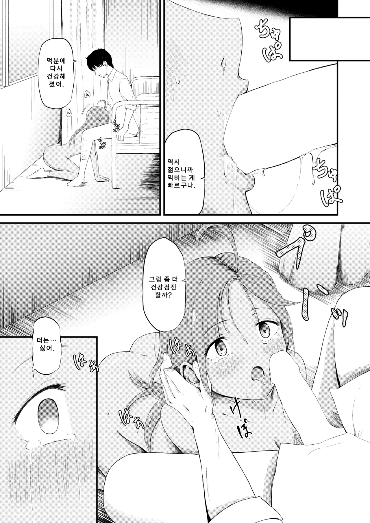 [Oshiro Shiroo] Rika-chan wa Tokai ni Ikitai | 리카는 도시에 가고 싶다 [Korean] [팀 아니쿠라] [Digital] image number 26