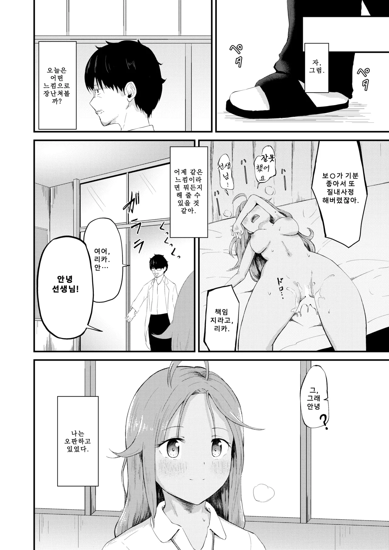 [Oshiro Shiroo] Rika-chan wa Tokai ni Ikitai | 리카는 도시에 가고 싶다 [Korean] [팀 아니쿠라] [Digital] image number 27