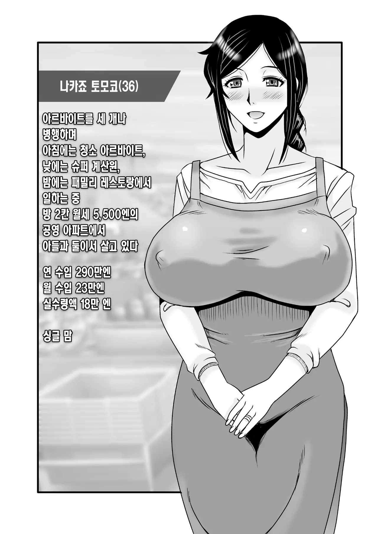 [Atelier TODO (Macaroni and Cheese, TODO Kantoku)] Yasashikute Kyonyuu no Okaa-san ga Musuko Chinpo de Baka ni Nacchau Hanashi 5 | 착하고 거유인 어머니가 아들 자지로 바보가 돼버리는 이야기 5 [Korean] [팀 숙녀] image number 3