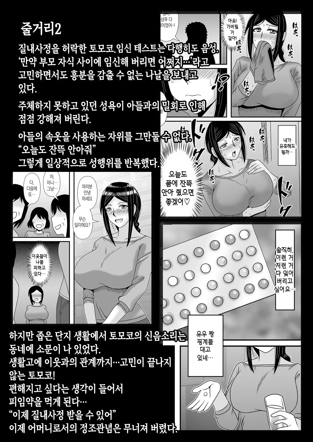 [Atelier TODO (Macaroni and Cheese, TODO Kantoku)] Yasashikute Kyonyuu no Okaa-san ga Musuko Chinpo de Baka ni Nacchau Hanashi 5 | 착하고 거유인 어머니가 아들 자지로 바보가 돼버리는 이야기 5 [Korean] [팀 숙녀] image number 9