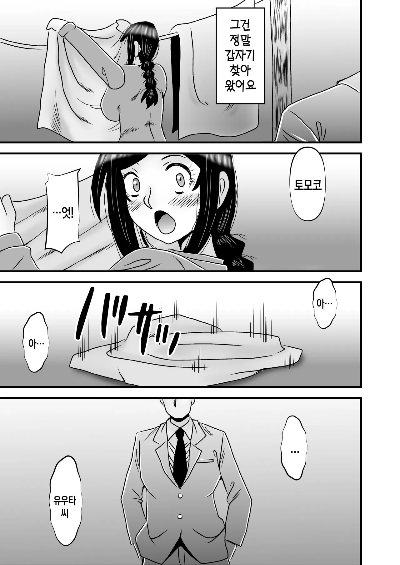 [Atelier TODO (Macaroni and Cheese, TODO Kantoku)] Yasashikute Kyonyuu no Okaa-san ga Musuko Chinpo de Baka ni Nacchau Hanashi 5 | 착하고 거유인 어머니가 아들 자지로 바보가 돼버리는 이야기 5 [Korean] [팀 숙녀] image number 21