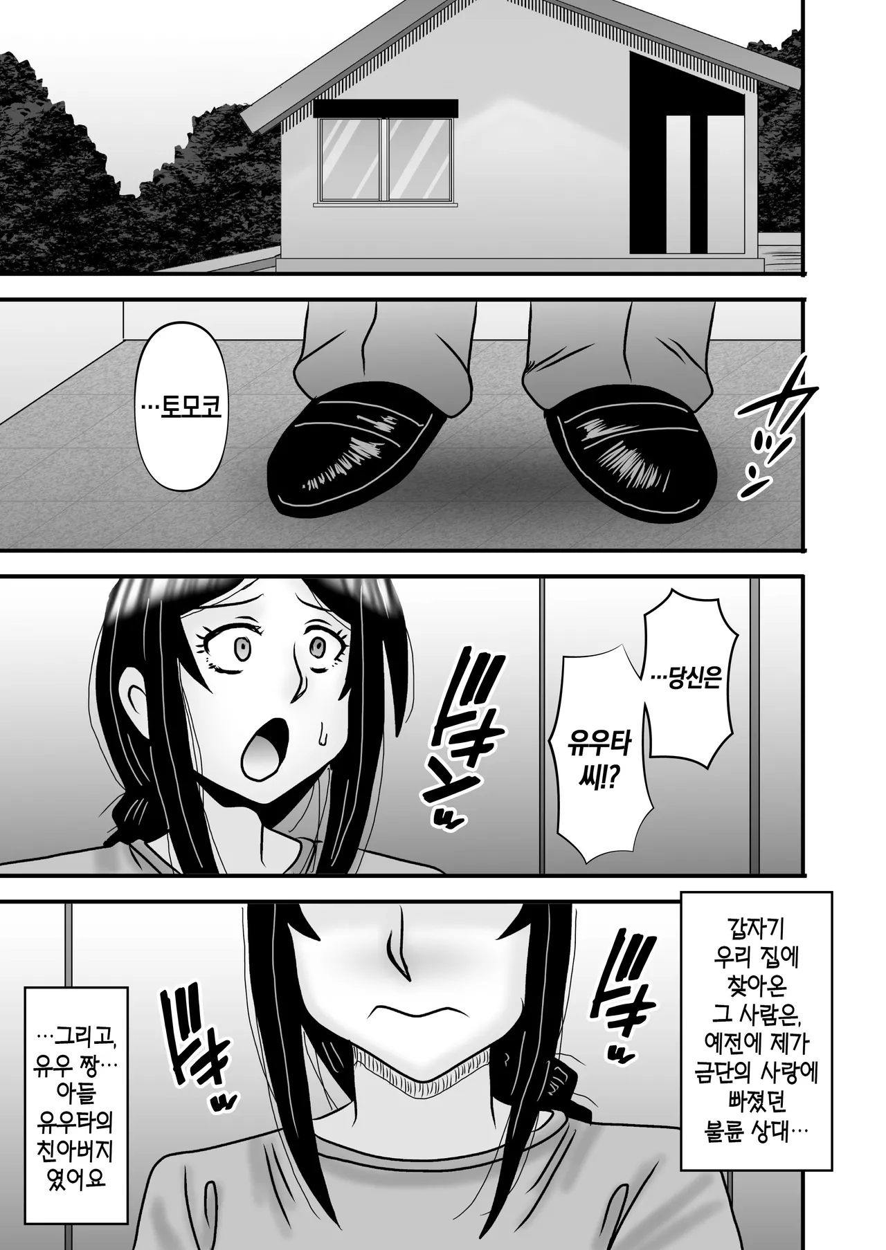 [Atelier TODO (Macaroni and Cheese, TODO Kantoku)] Yasashikute Kyonyuu no Okaa-san ga Musuko Chinpo de Baka ni Nacchau Hanashi 5 | 착하고 거유인 어머니가 아들 자지로 바보가 돼버리는 이야기 5 [Korean] [팀 숙녀] image number 23